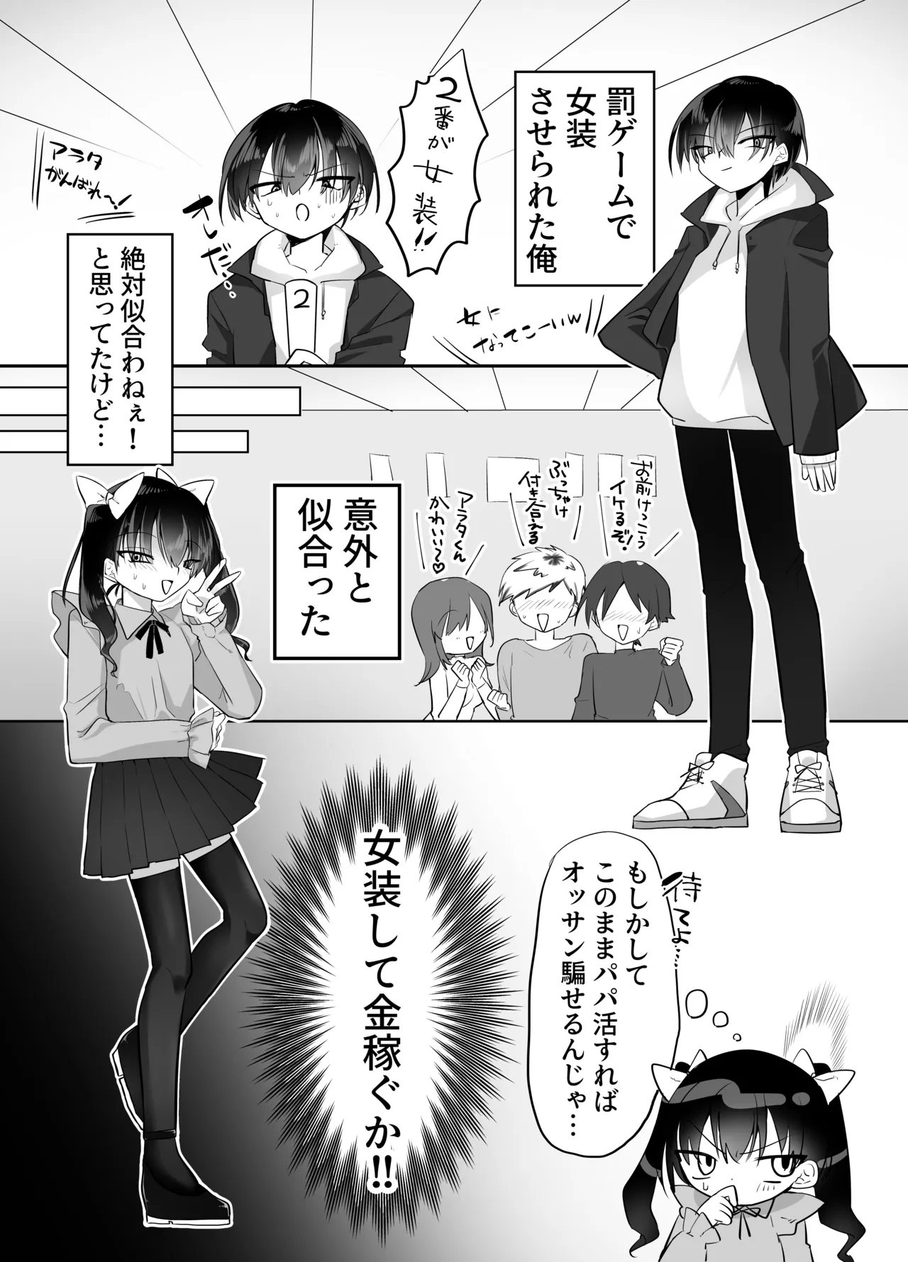 josō papa katsu shippai danshi-kyō ￮ mazomesu chōkyō page 2 full