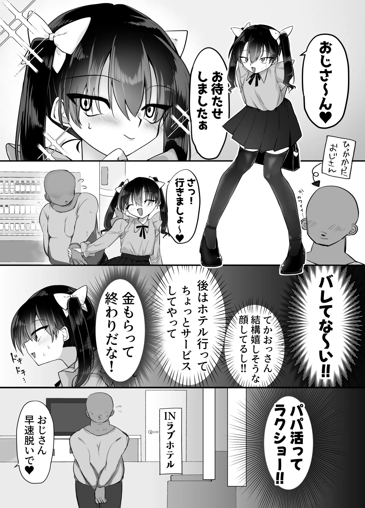 josō papa katsu shippai danshi-kyō ￮ mazomesu chōkyō page 3 full