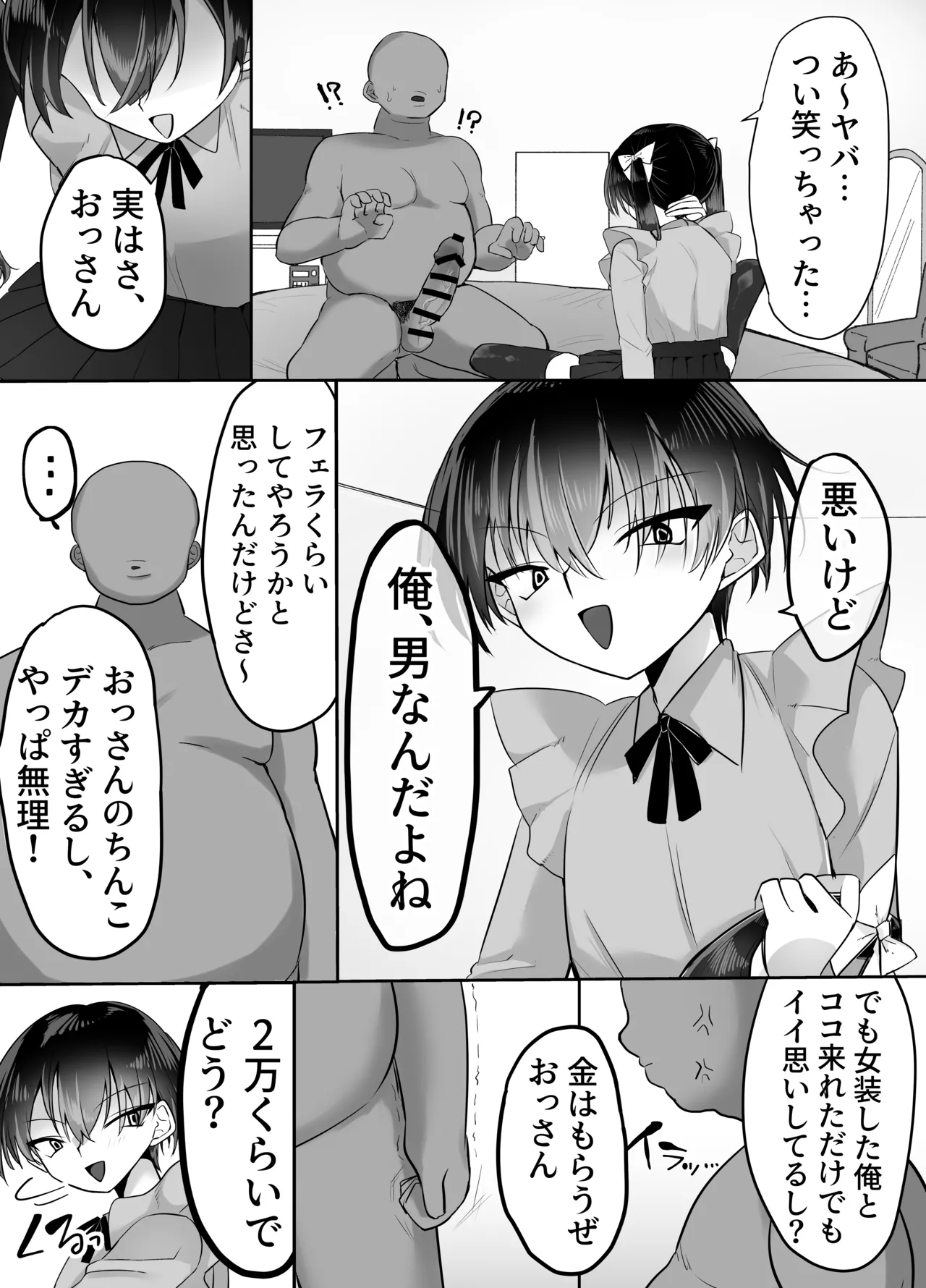 josō papa katsu shippai danshi-kyō ￮ mazomesu chōkyō page 6 full