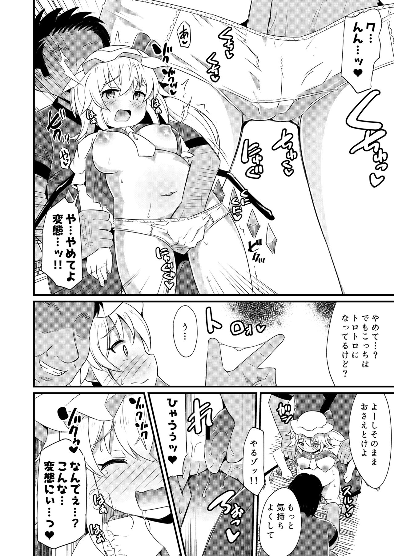 Kouma Kanraku Saimin RemiFuran Haramase page 5 full