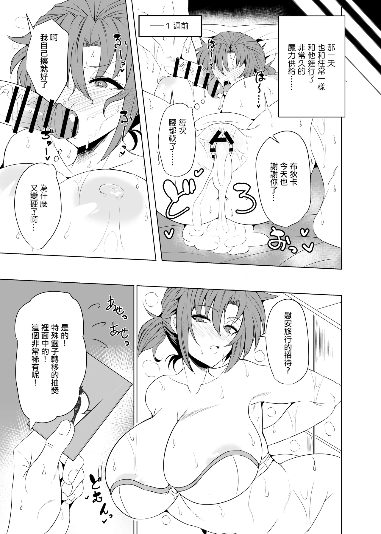 真・ブーディカママと湯けむりえっち page 5 full