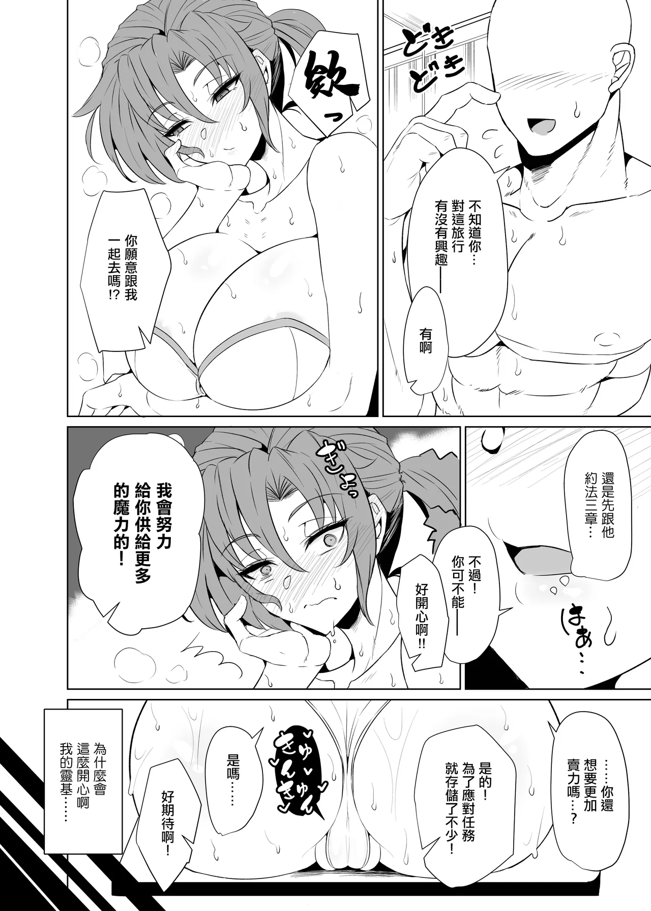 真・ブーディカママと湯けむりえっち page 6 full