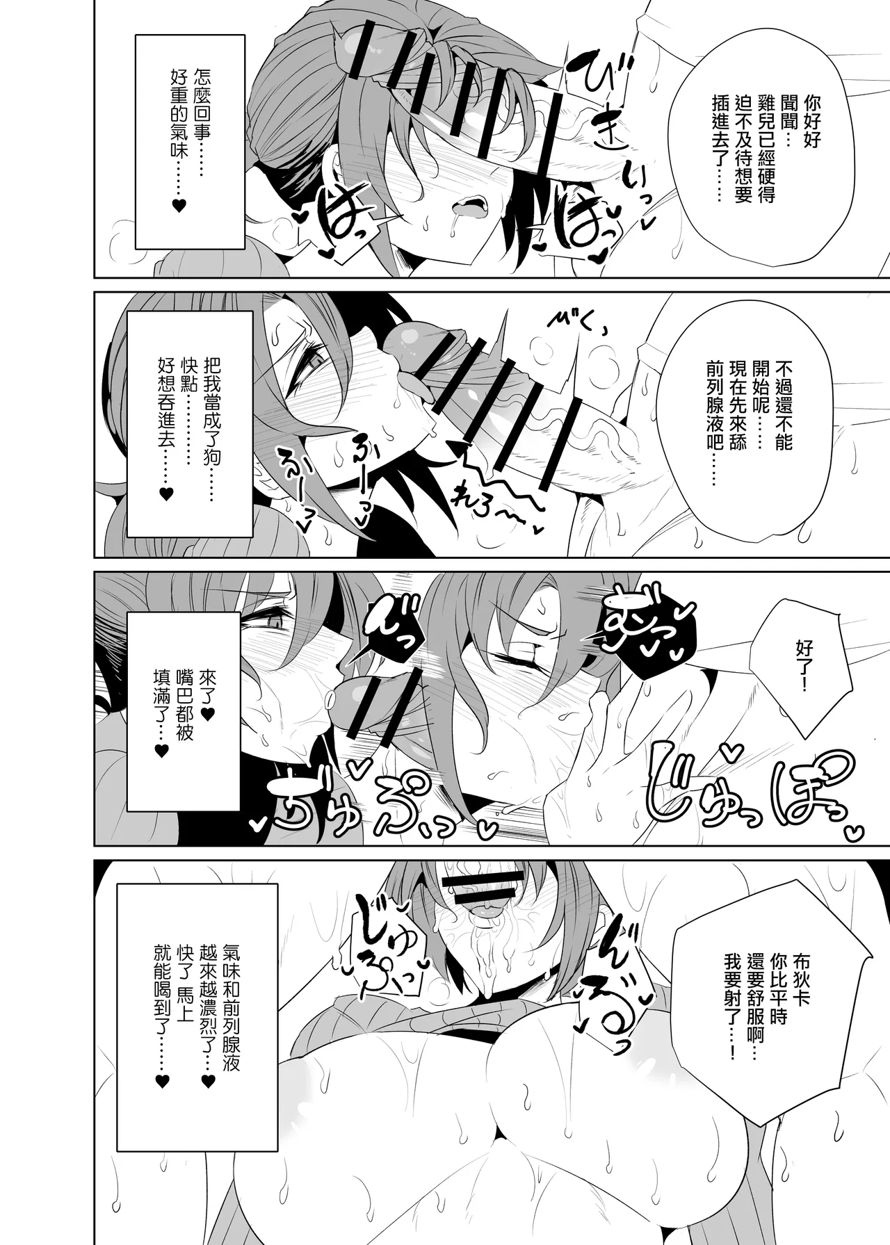 真・ブーディカママと湯けむりえっち page 8 full