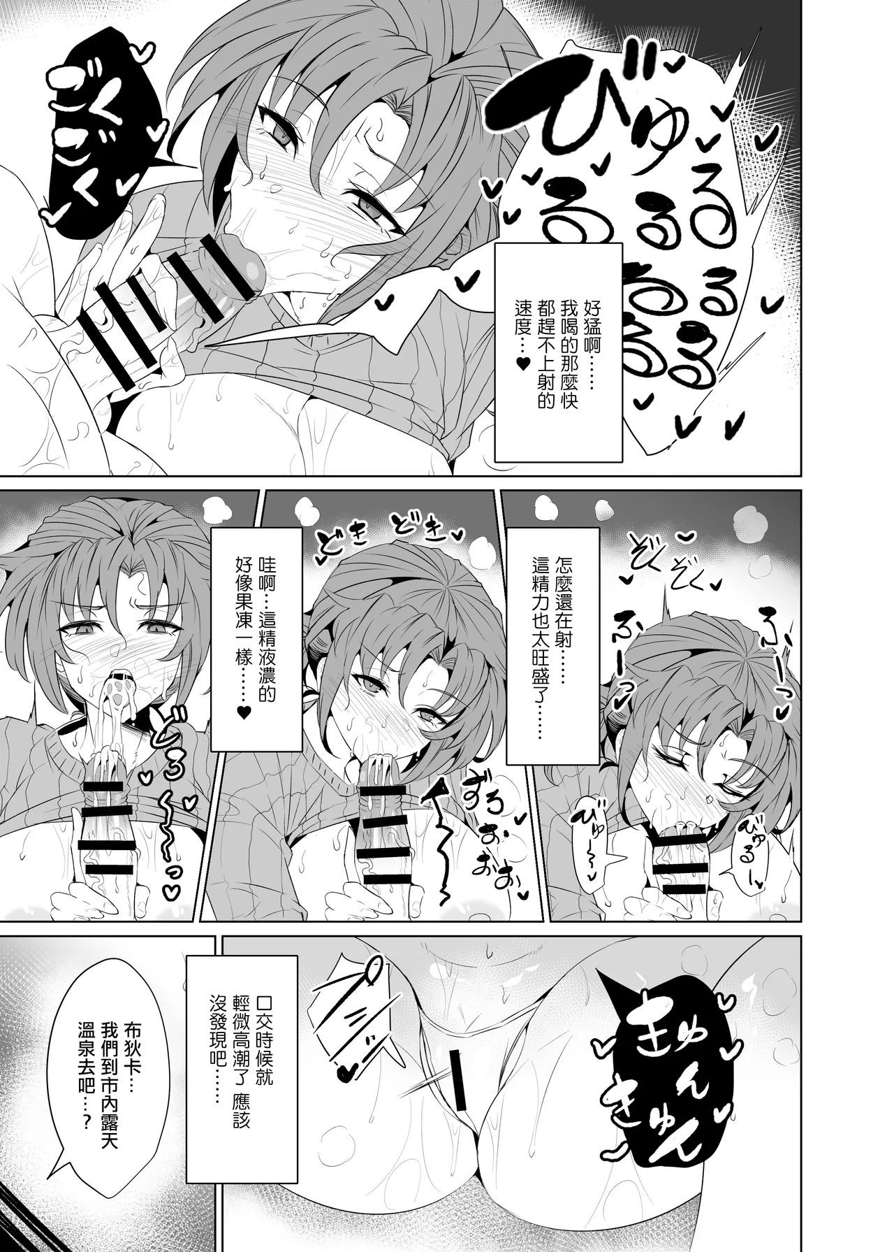真・ブーディカママと湯けむりえっち page 9 full