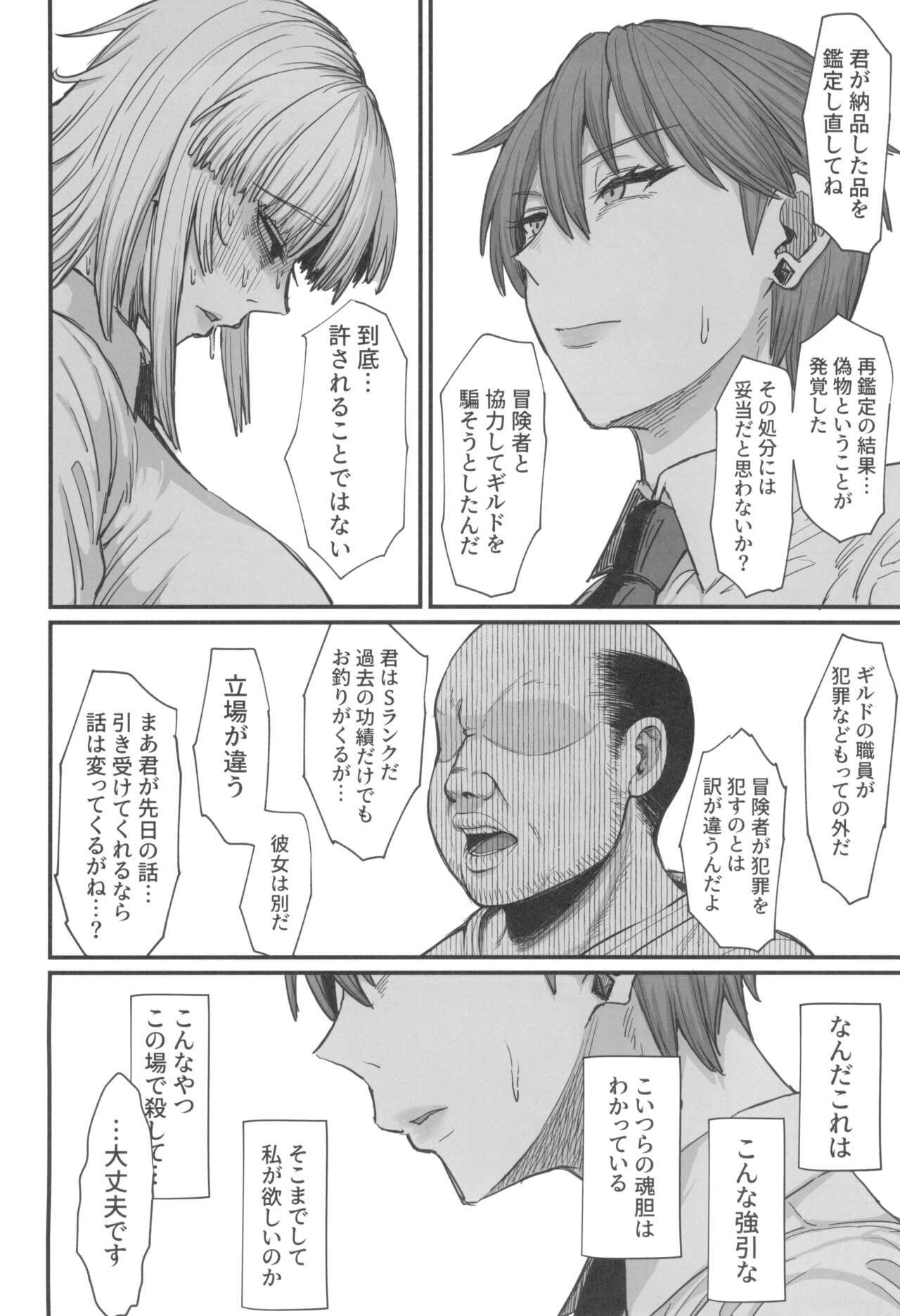 (C104) [キレイナブタ(ぶたちゃんぐ)] 異世界の女たち8.0 Hentai - Raw  14