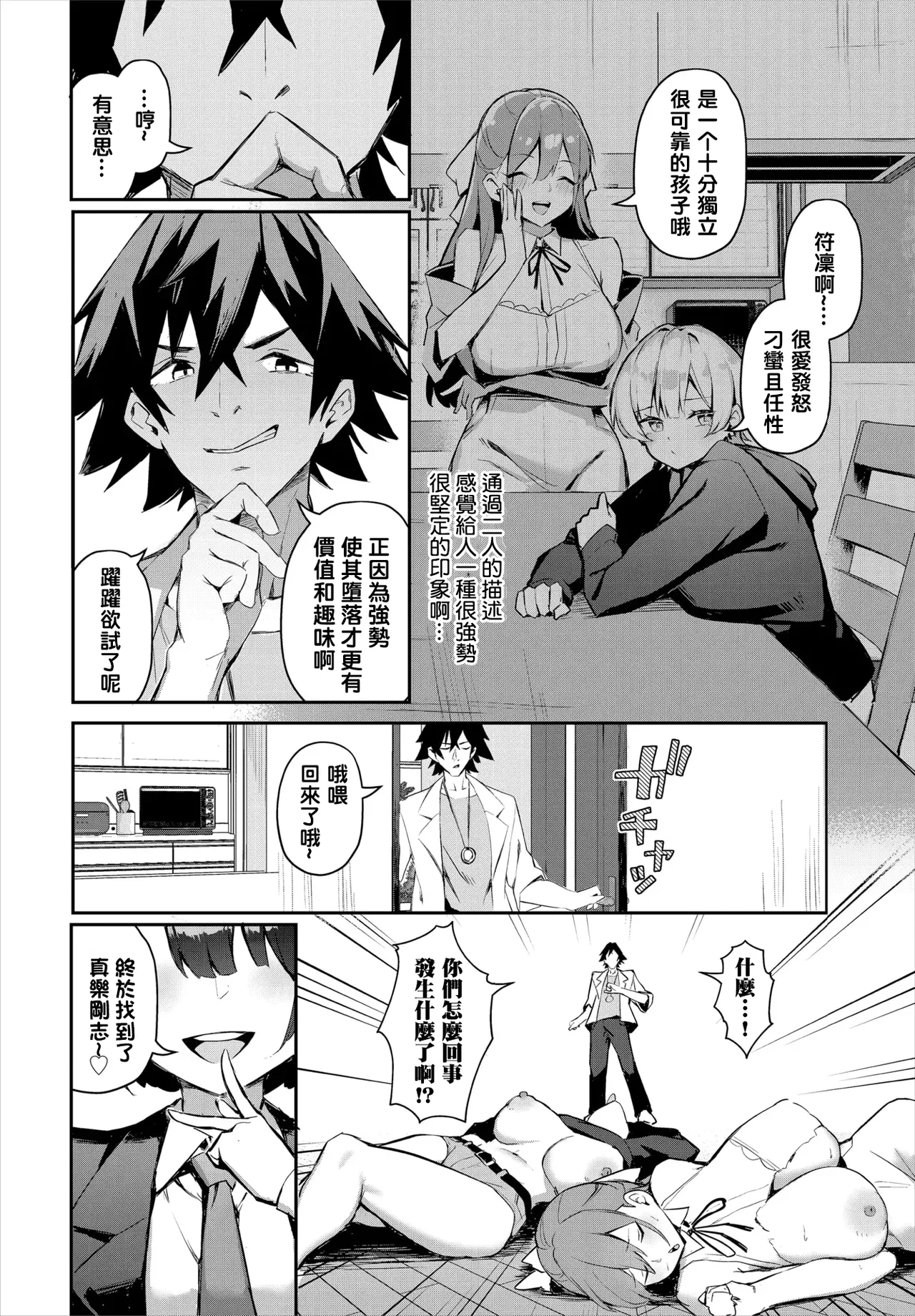 Moto Himote Doutei wa Mikaeshitai! ~Bitch Goshimai Kouryaku Game~ Ch.4 page 3 full