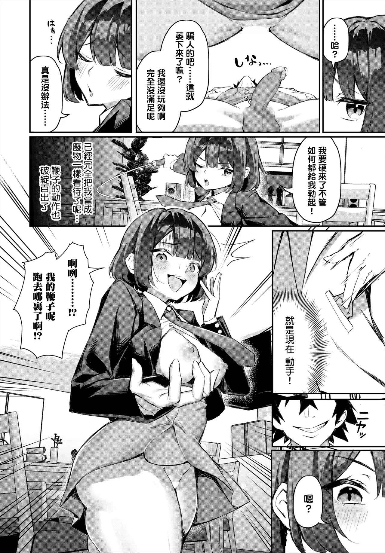 Moto Himote Doutei wa Mikaeshitai! ~Bitch Goshimai Kouryaku Game~ Ch.4 page 9 full