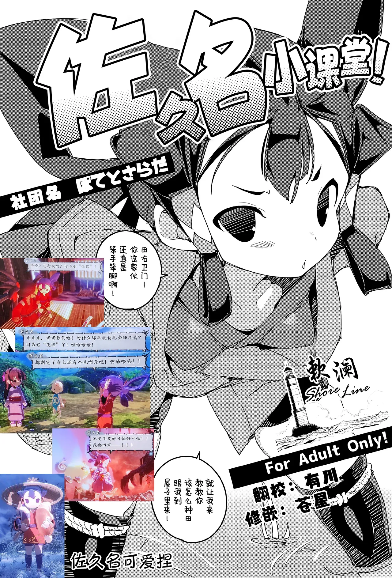 Saku Nae Lesson! | 佐久名小课堂! page 1 full