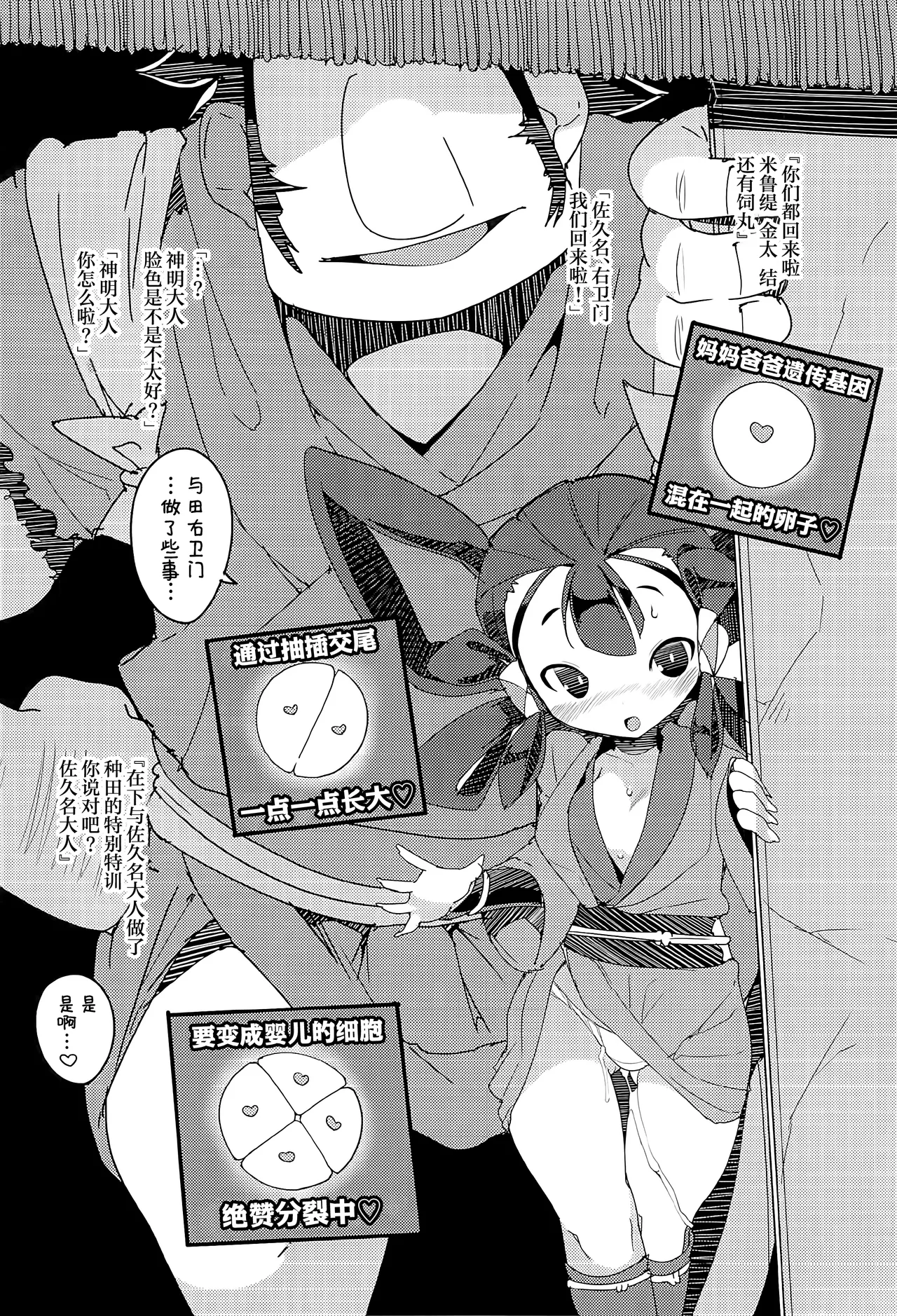 Saku Nae Lesson! | 佐久名小课堂! page 10 full