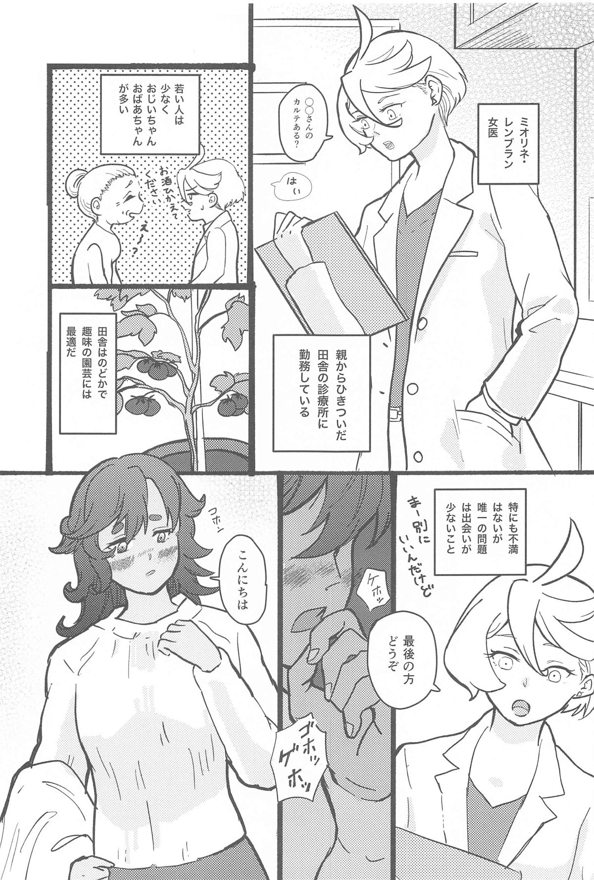 医者と患者の不適切な関係 page 4 full