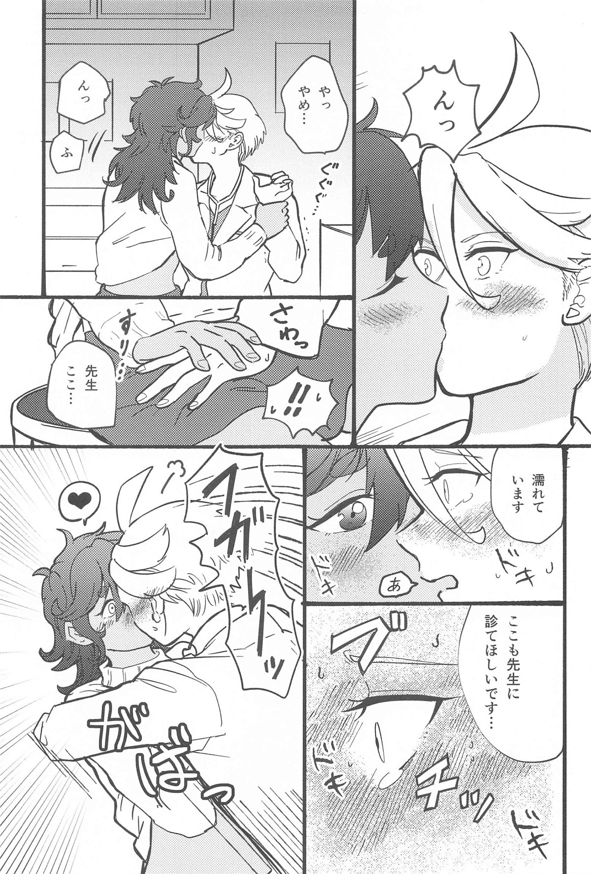 医者と患者の不適切な関係 page 8 full