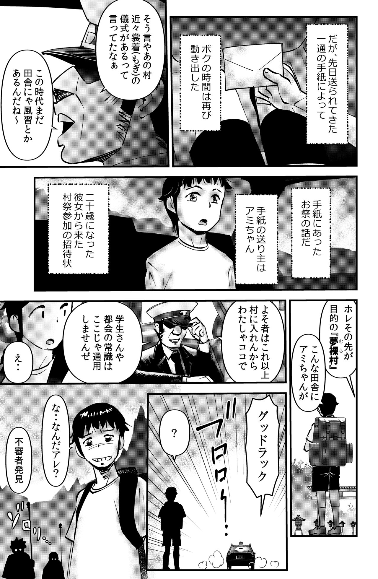 Ami-chan no Hikkoshisaki page 3 full