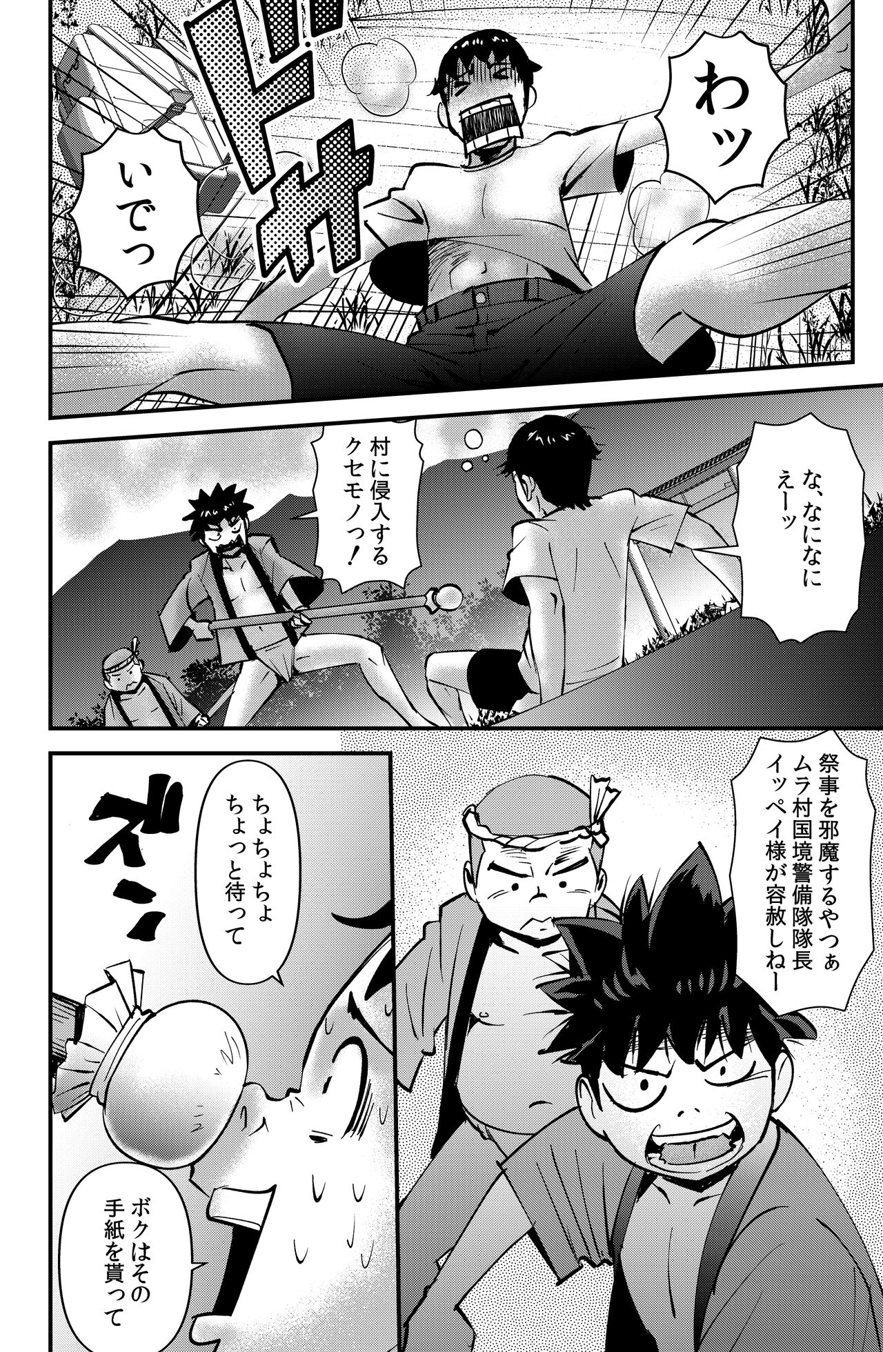 Ami-chan no Hikkoshisaki page 4 full