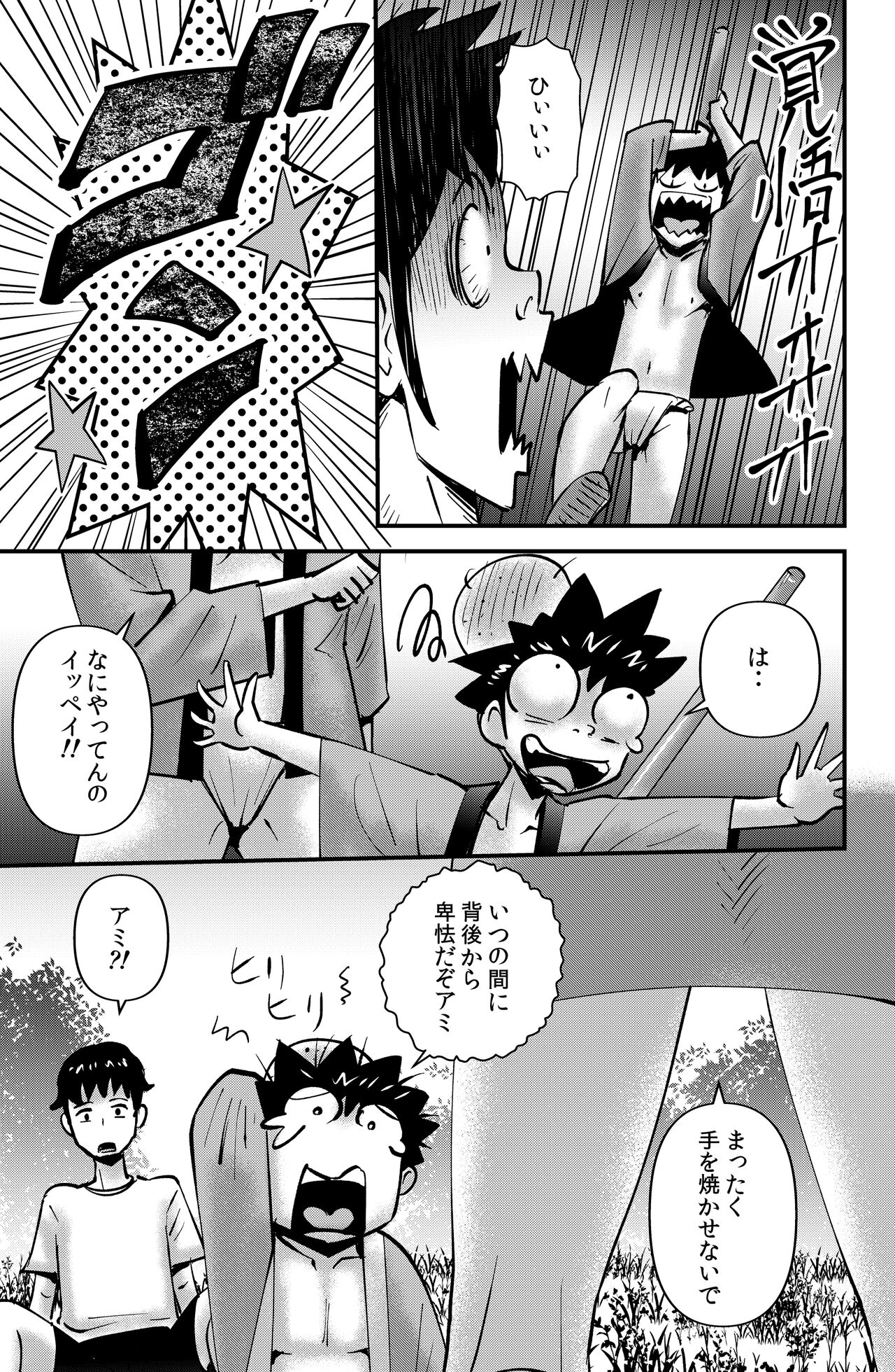 Ami-chan no Hikkoshisaki page 5 full