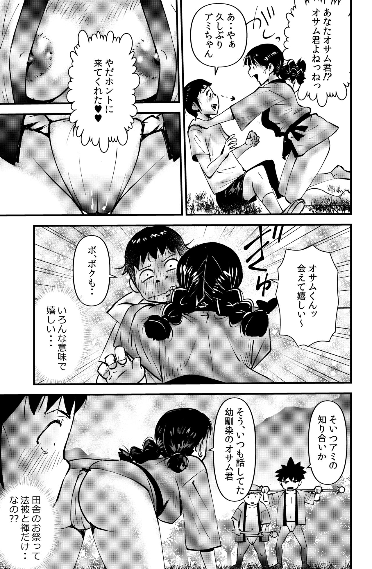 Ami-chan no Hikkoshisaki page 7 full