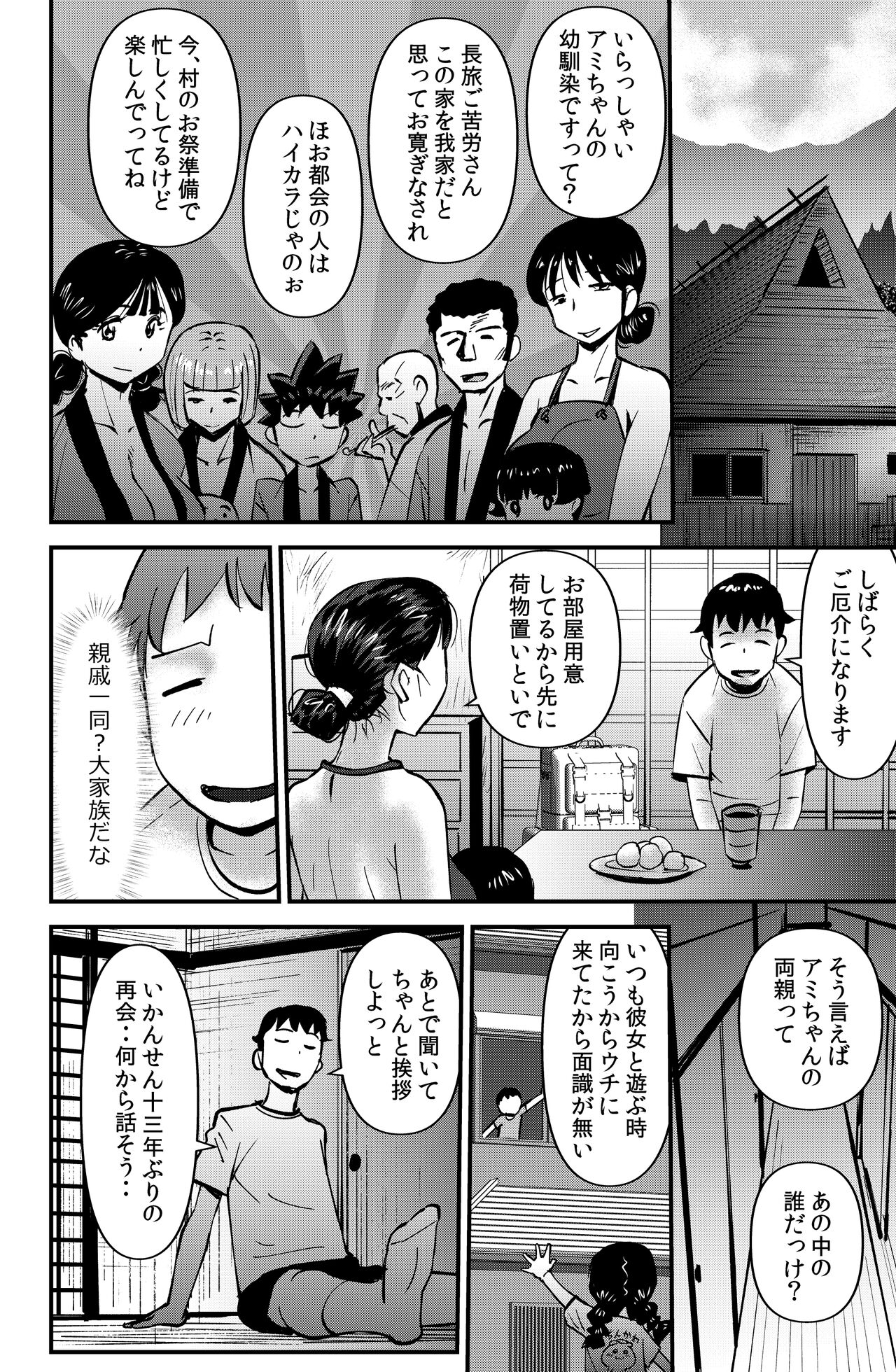 Ami-chan no Hikkoshisaki page 8 full