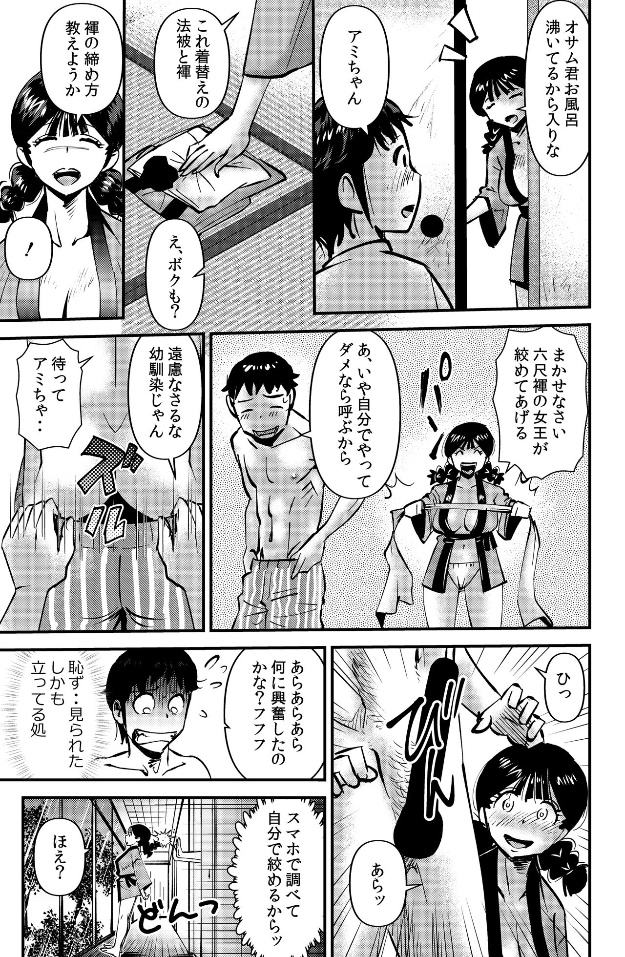 Ami-chan no Hikkoshisaki page 9 full