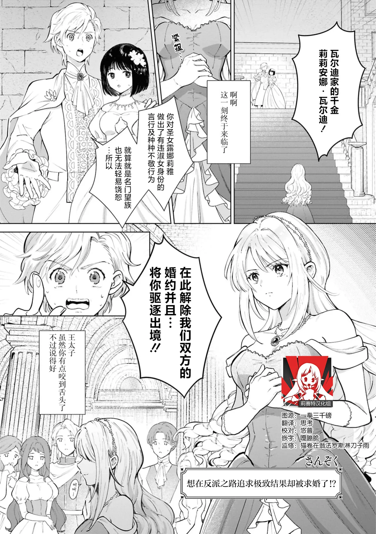 aku no michi o kiwametai no ni kyukon sa remashita⁉ | 想在反派之道追求极致结果却被求婚了！？ page 1 full