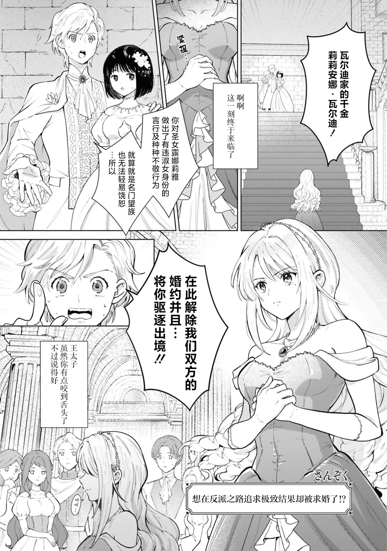 aku no michi o kiwametai no ni kyukon sa remashita⁉ | 想在反派之道追求极致结果却被求婚了！？ page 2 full