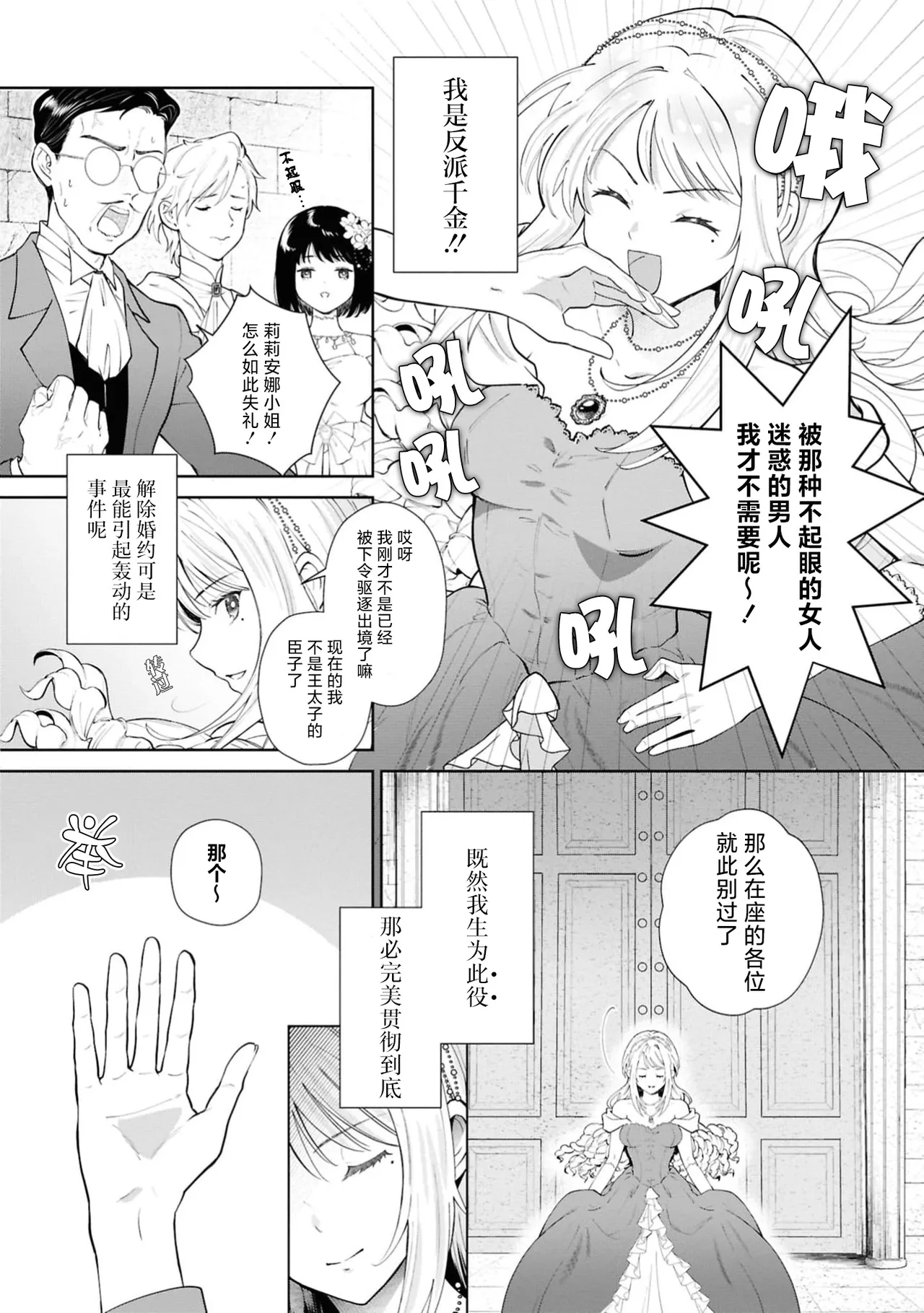 aku no michi o kiwametai no ni kyukon sa remashita⁉ | 想在反派之道追求极致结果却被求婚了！？ page 3 full