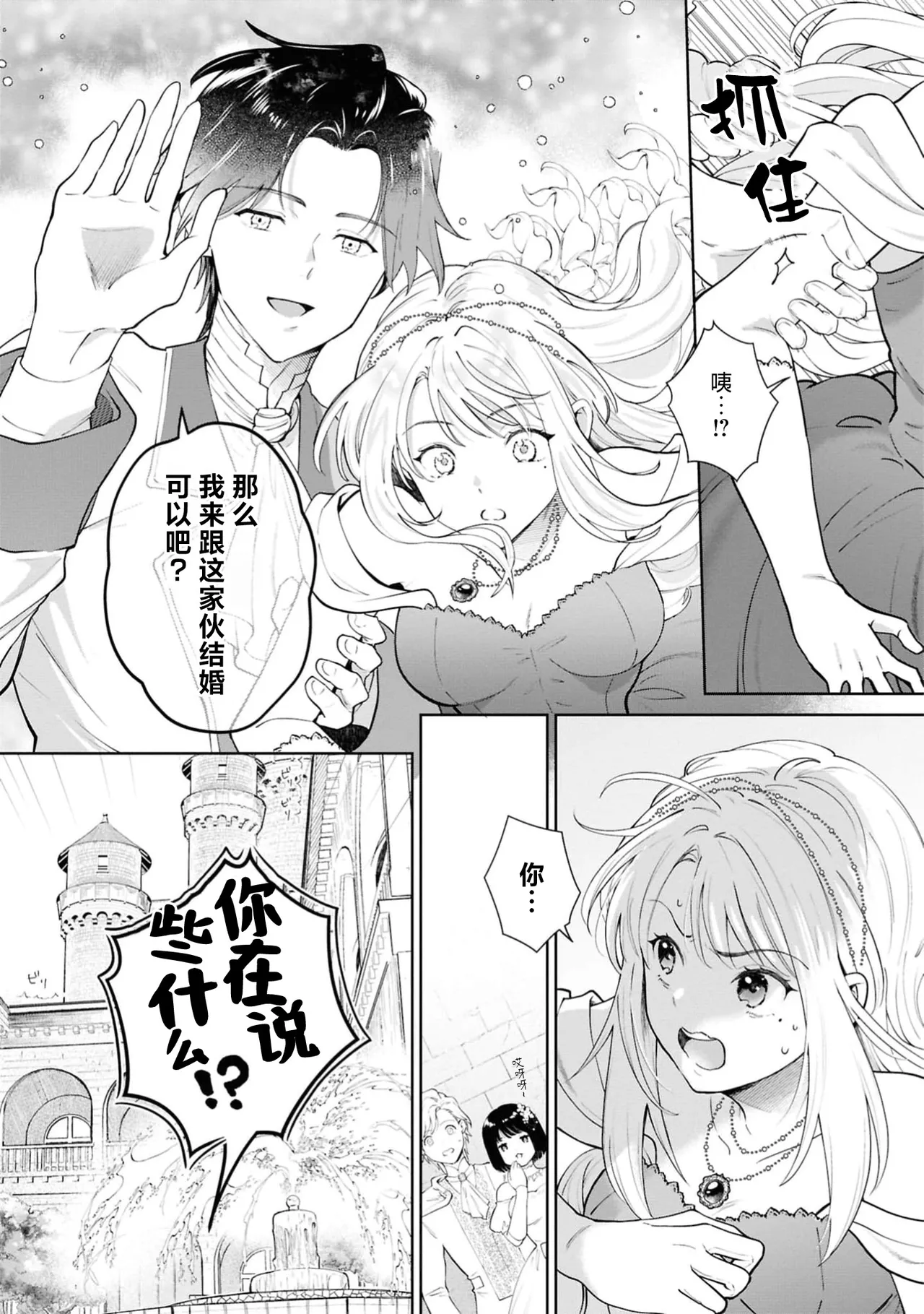 aku no michi o kiwametai no ni kyukon sa remashita⁉ | 想在反派之道追求极致结果却被求婚了！？ page 4 full