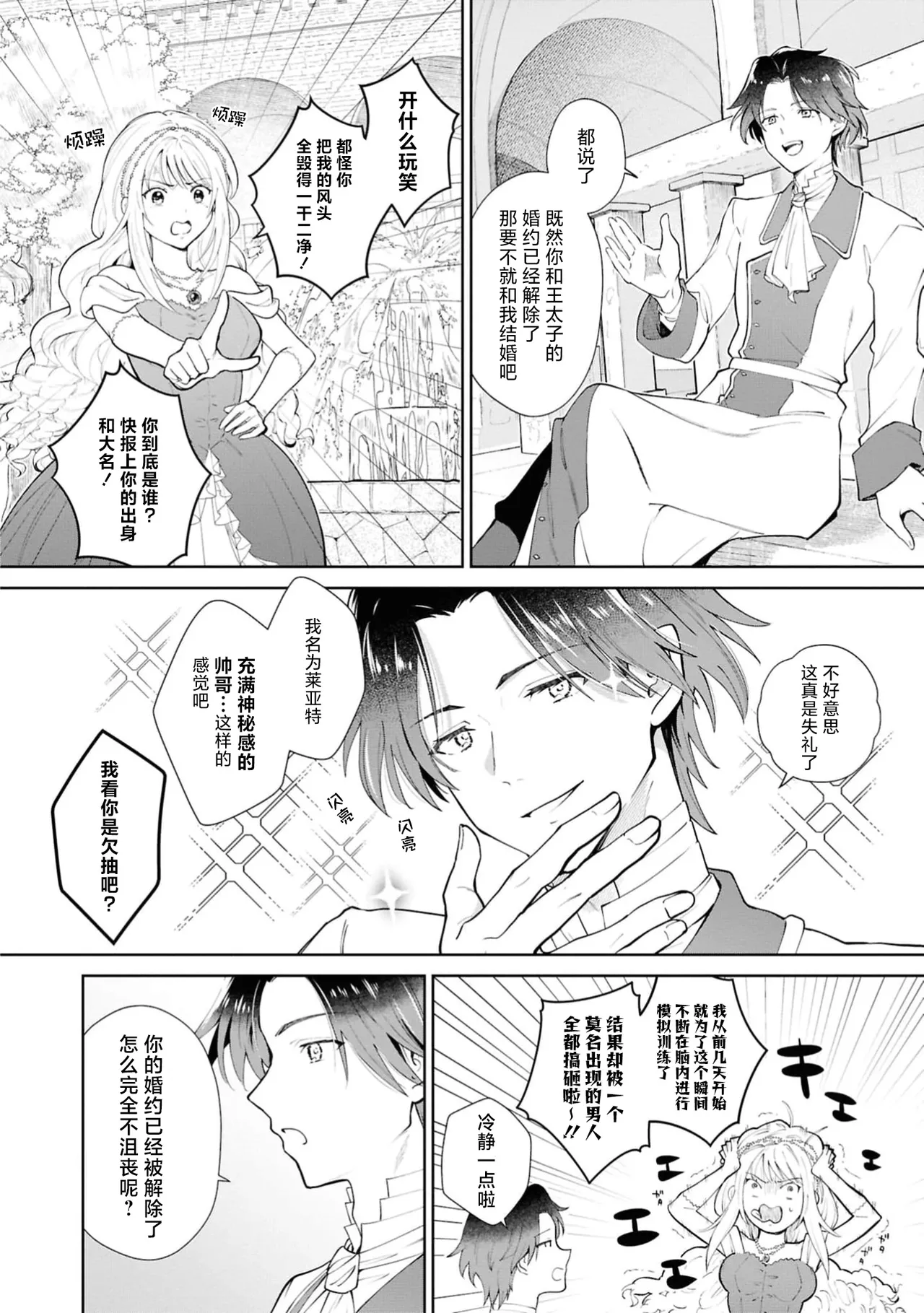 aku no michi o kiwametai no ni kyukon sa remashita⁉ | 想在反派之道追求极致结果却被求婚了！？ page 5 full