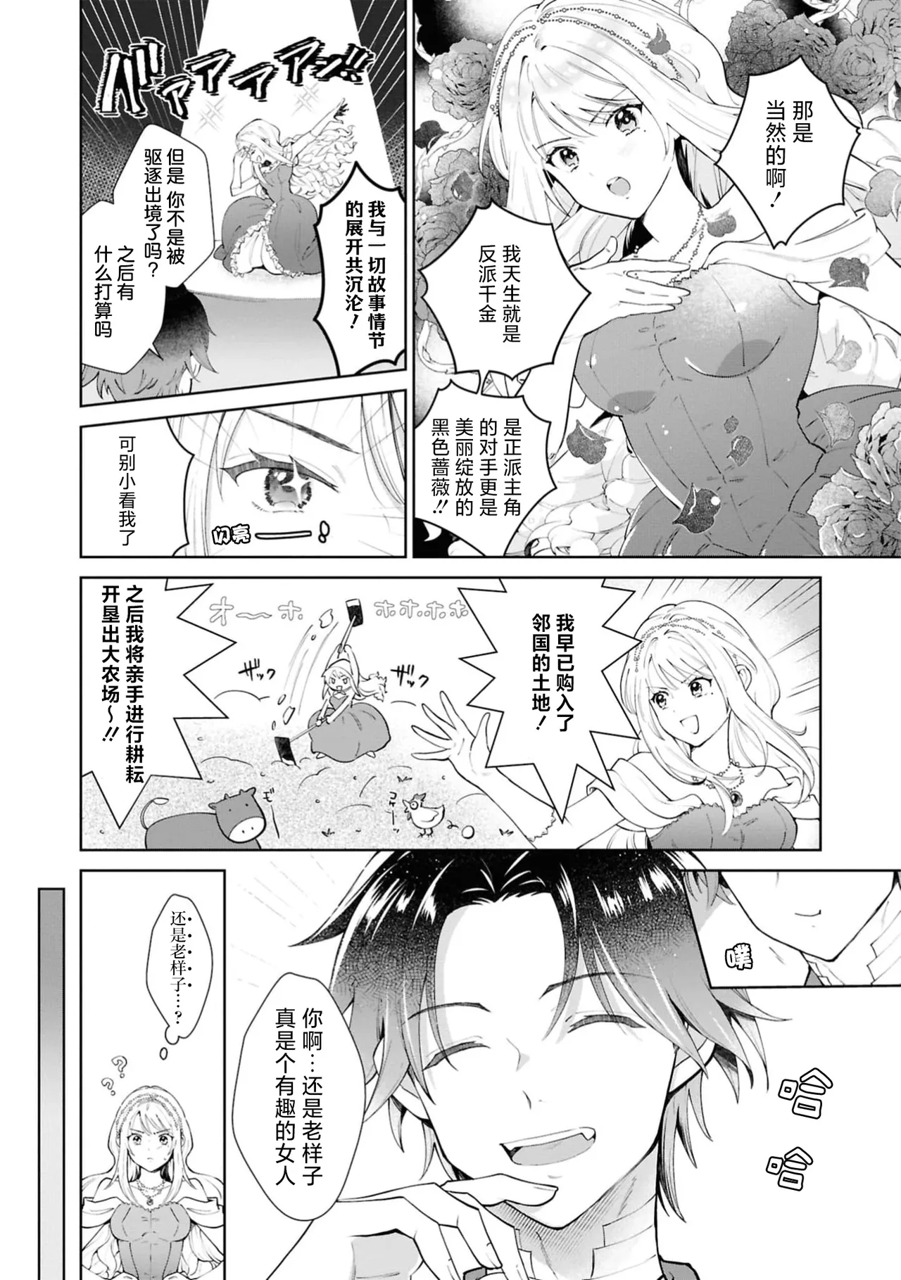 aku no michi o kiwametai no ni kyukon sa remashita⁉ | 想在反派之道追求极致结果却被求婚了！？ page 6 full