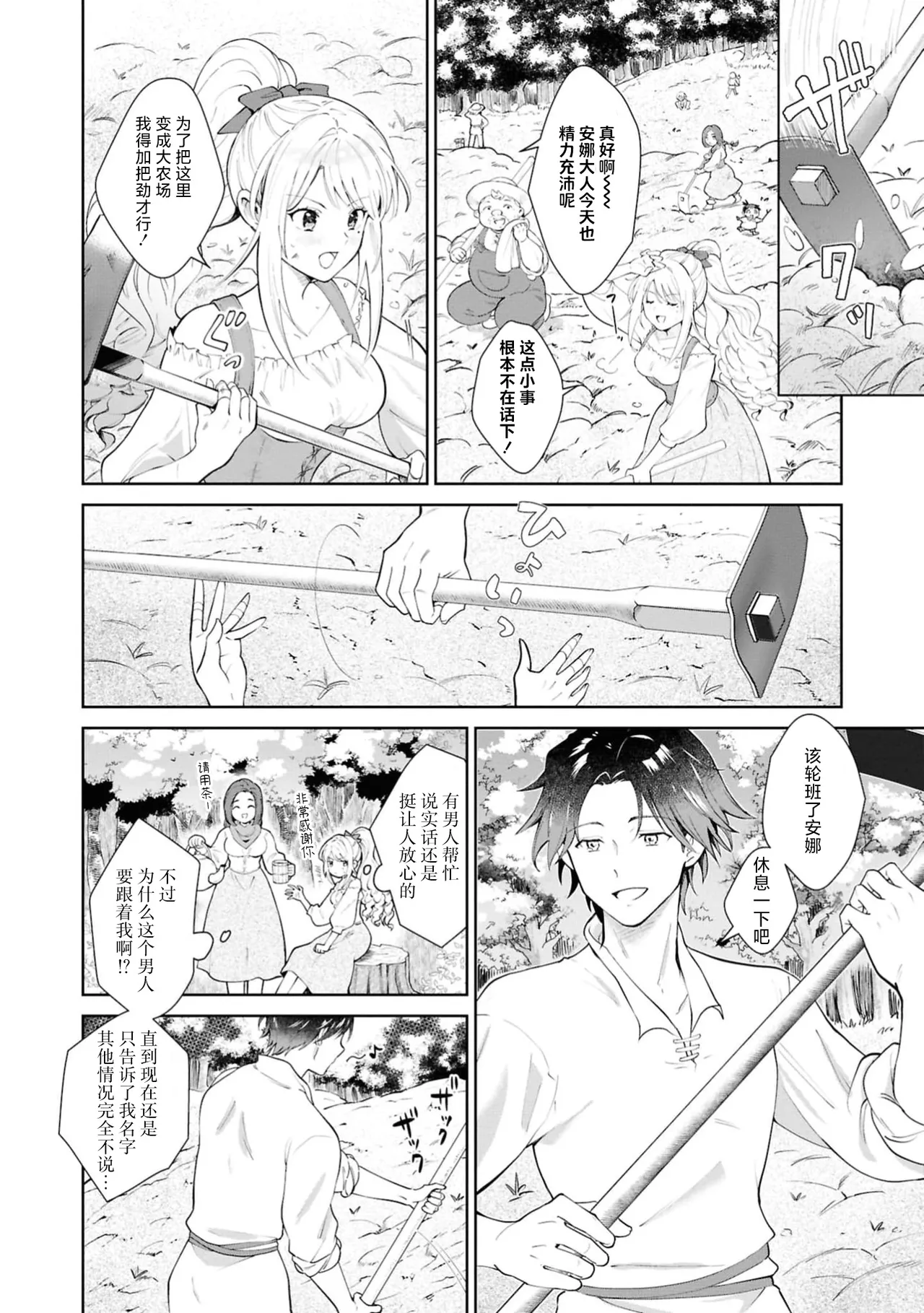 aku no michi o kiwametai no ni kyukon sa remashita⁉ | 想在反派之道追求极致结果却被求婚了！？ page 7 full