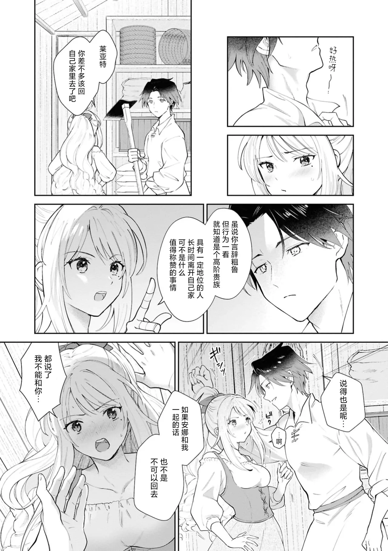 aku no michi o kiwametai no ni kyukon sa remashita⁉ | 想在反派之道追求极致结果却被求婚了！？ page 8 full