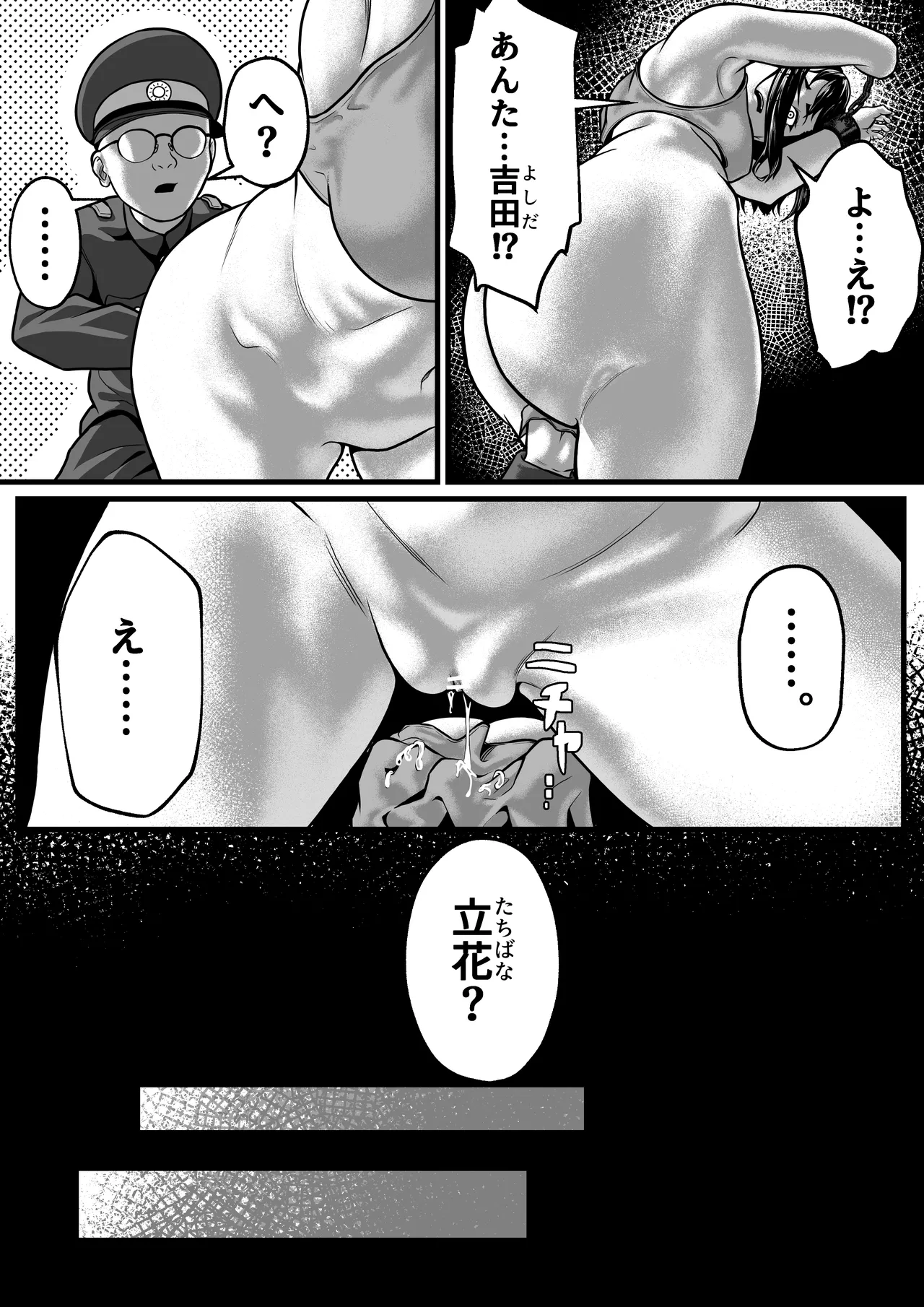 女囚人、心を閉ざす page 10 full