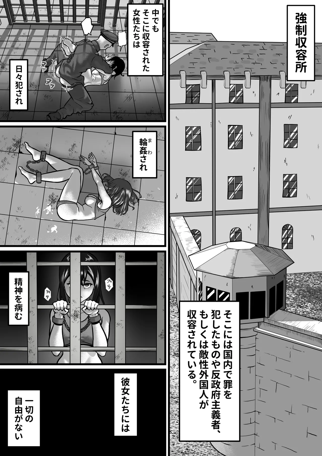 女囚人、心を閉ざす page 2 full