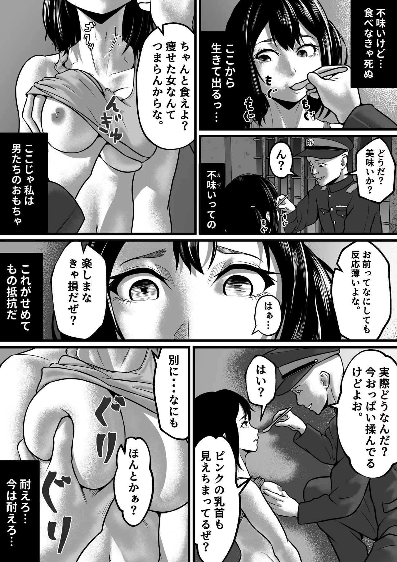 女囚人、心を閉ざす page 4 full