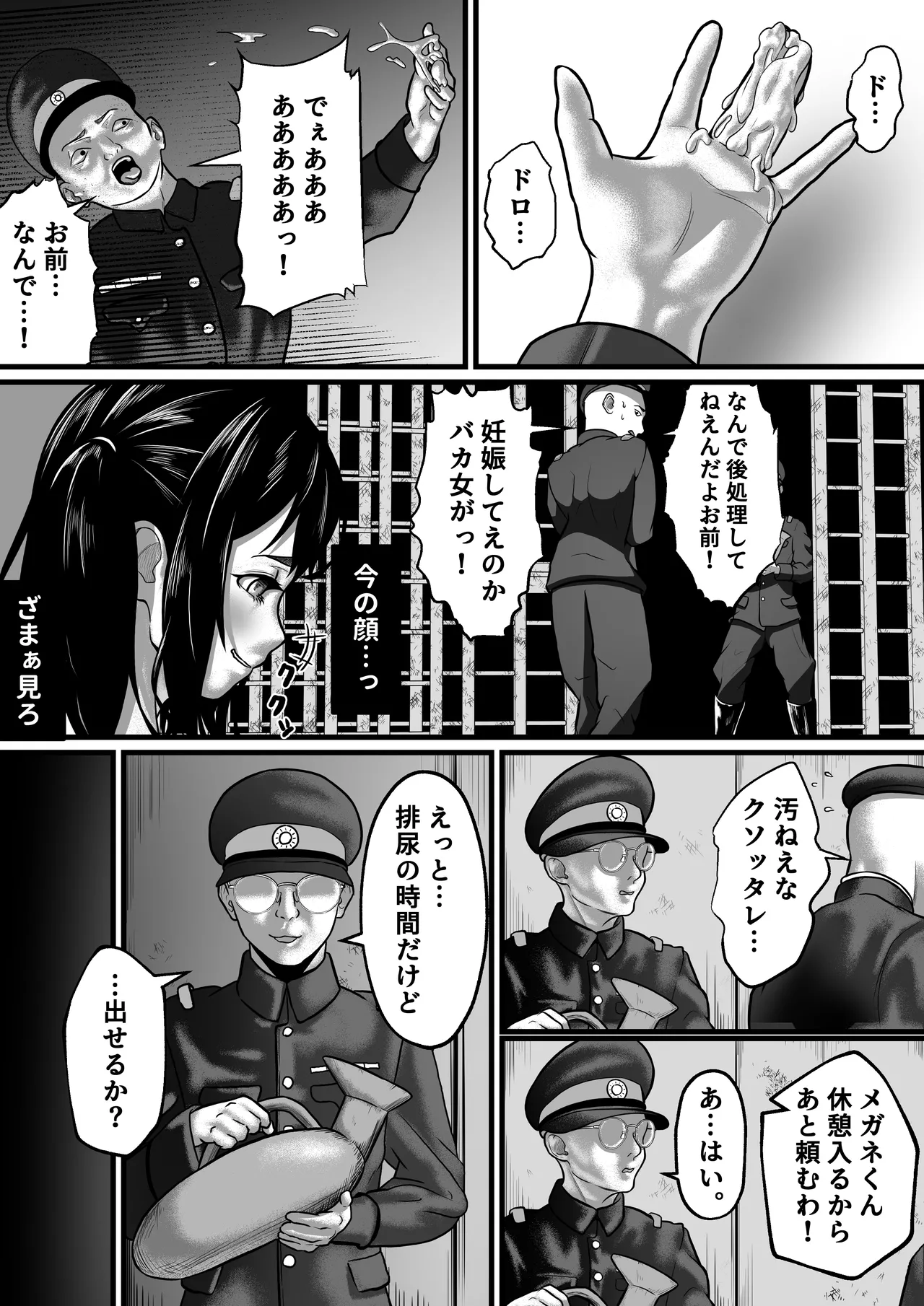 女囚人、心を閉ざす page 6 full