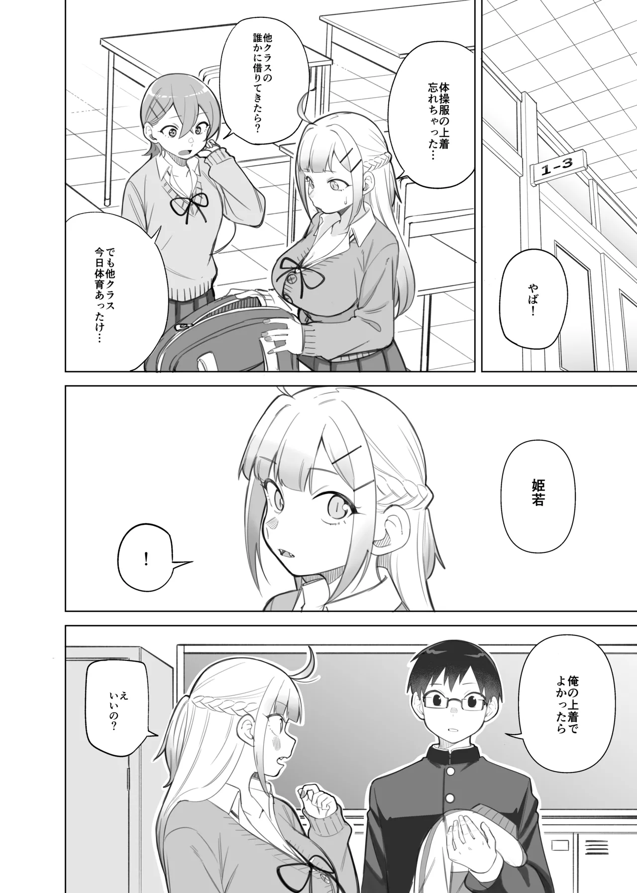 Himewaka to Taisōfuku page 2 full