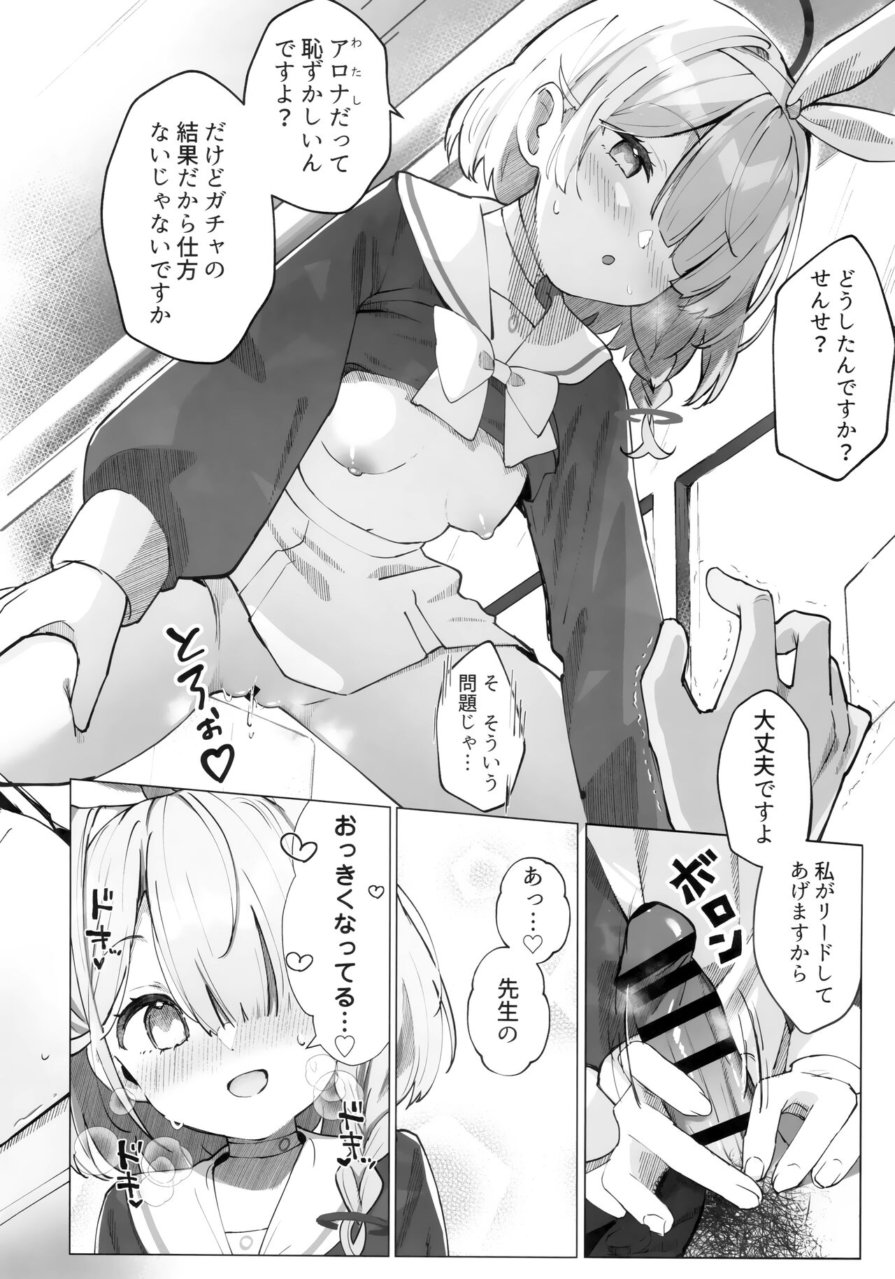 ヘブンズブルー page 7 full