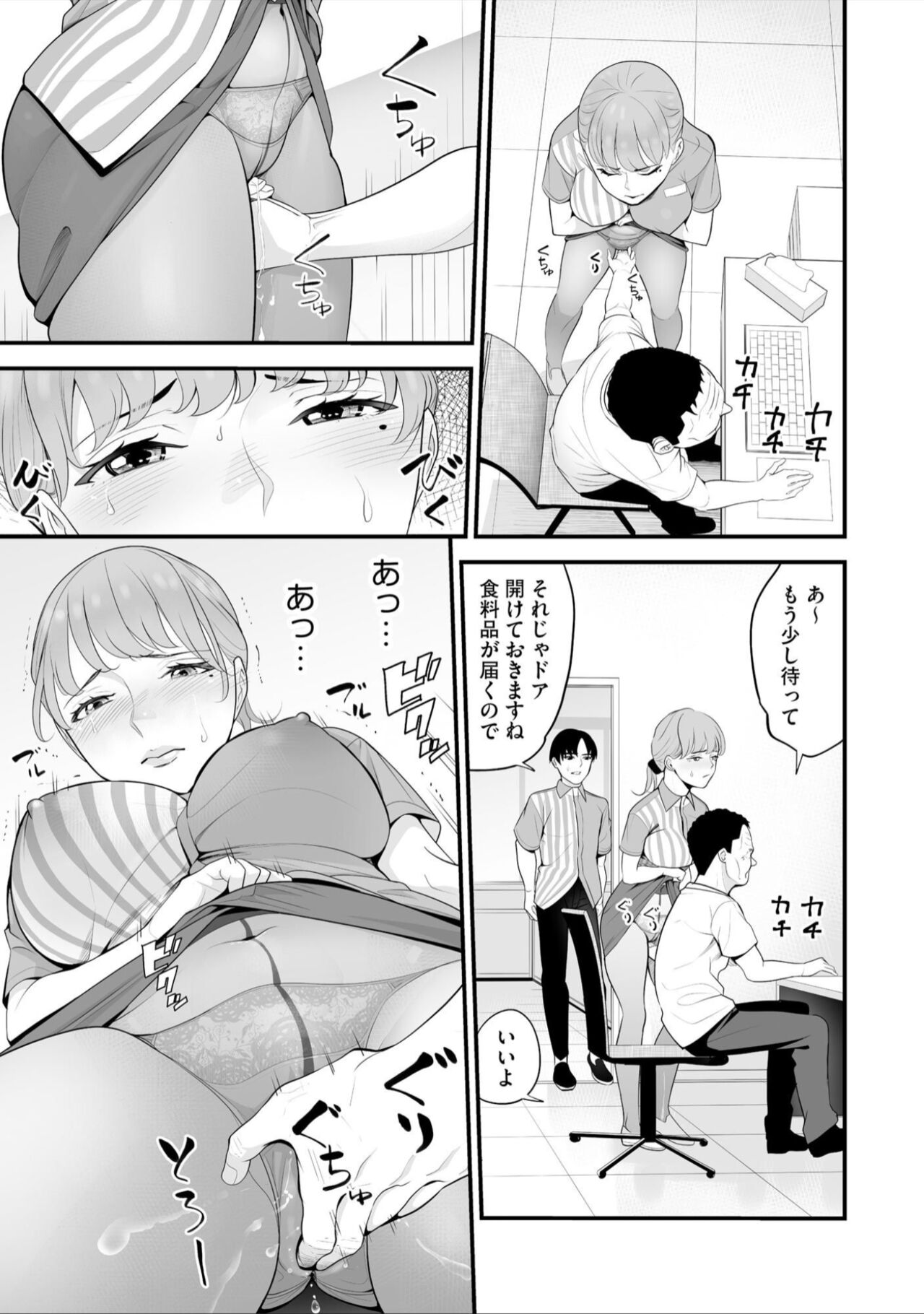 Conveni Hitozuma Netori Kyou mo Oji-san Tenchou ni Chinsaremasu Ch. 8 page 7 full