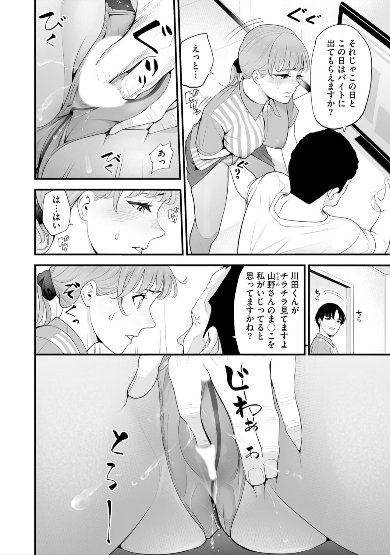 Conveni Hitozuma Netori Kyou mo Oji-san Tenchou ni Chinsaremasu Ch. 8 page 8 full