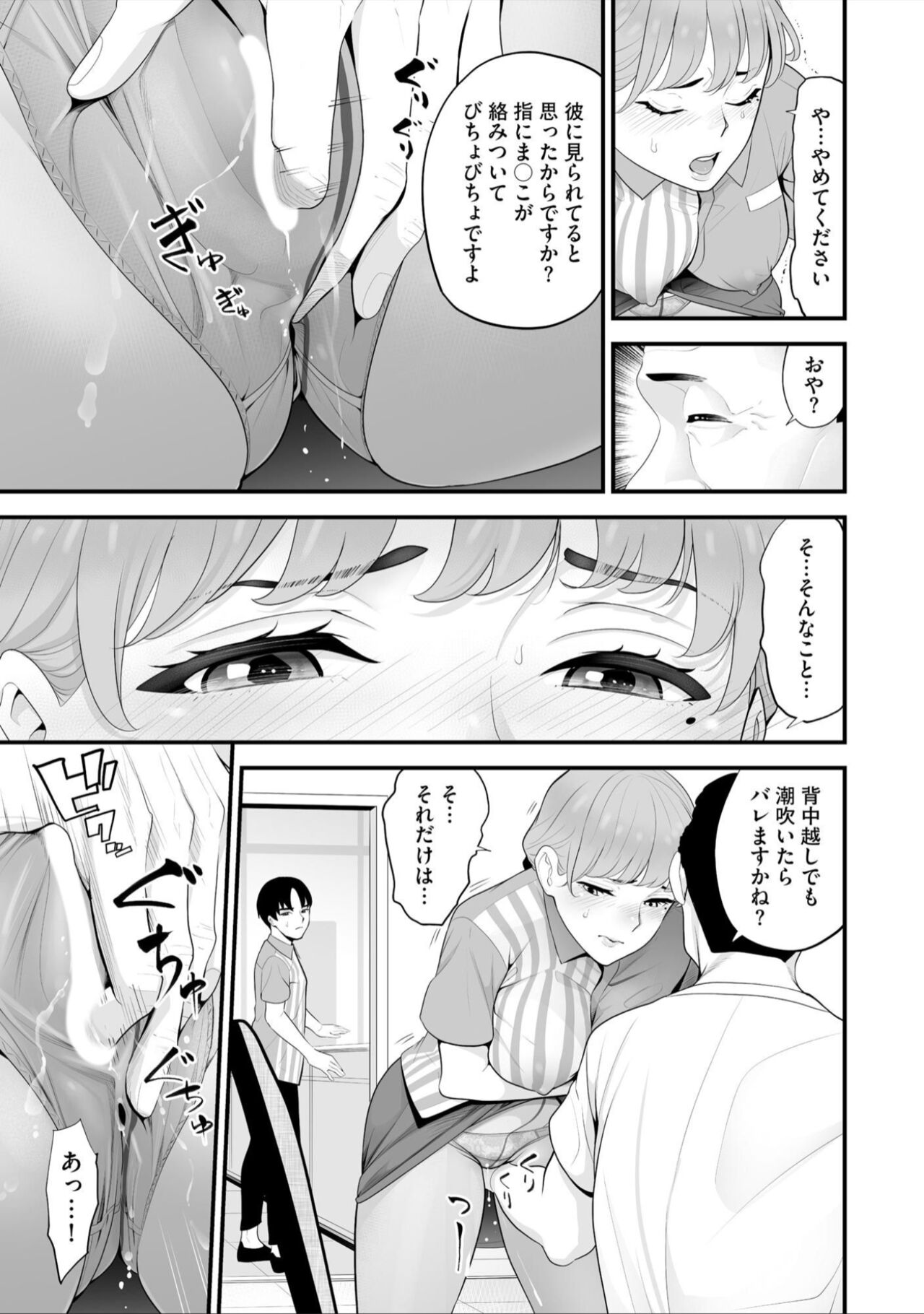 Conveni Hitozuma Netori Kyou mo Oji-san Tenchou ni Chinsaremasu Ch. 8 page 9 full