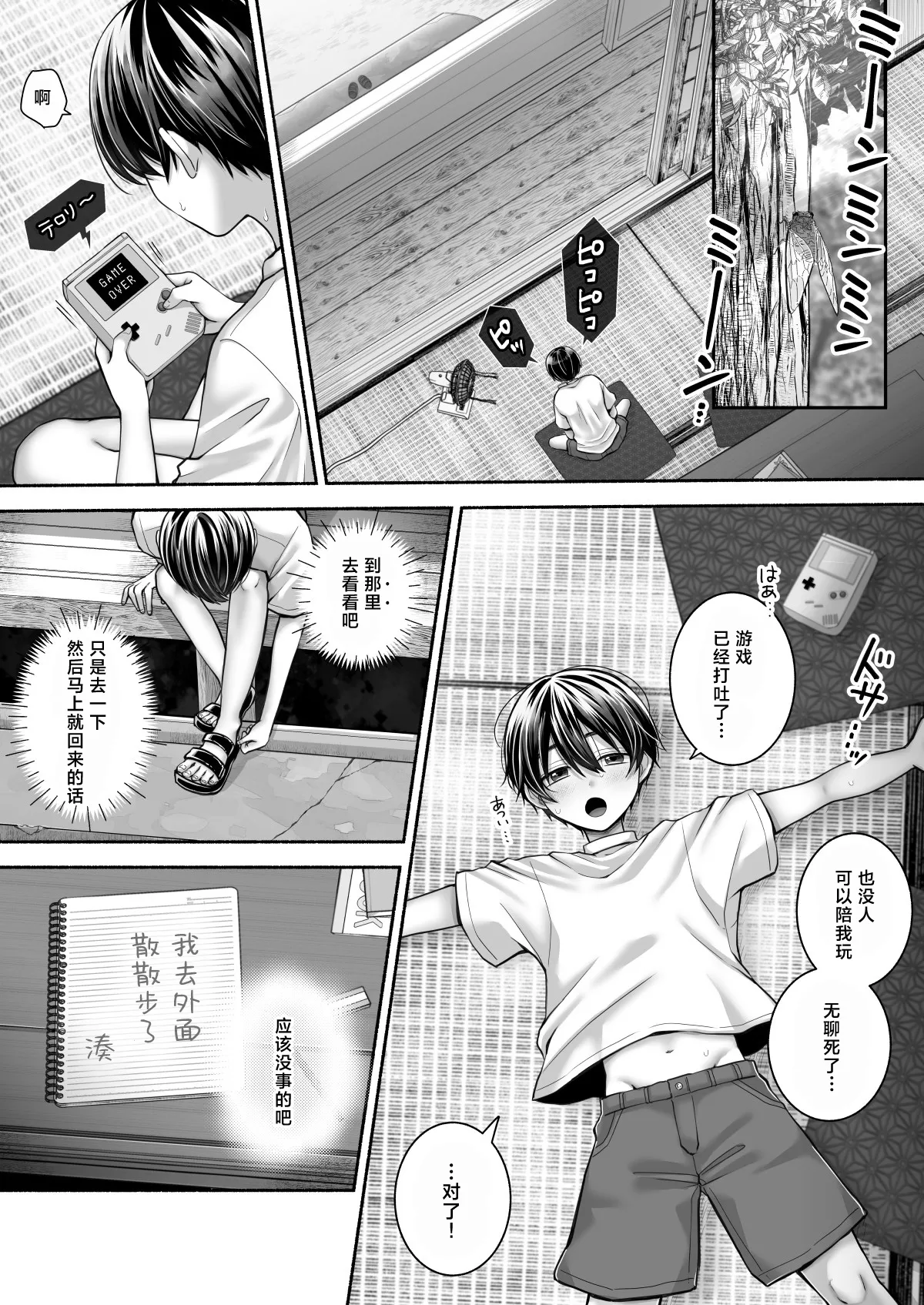 Shirohebigatari ~Boku no Omoide no Onee-san~ page 3 full