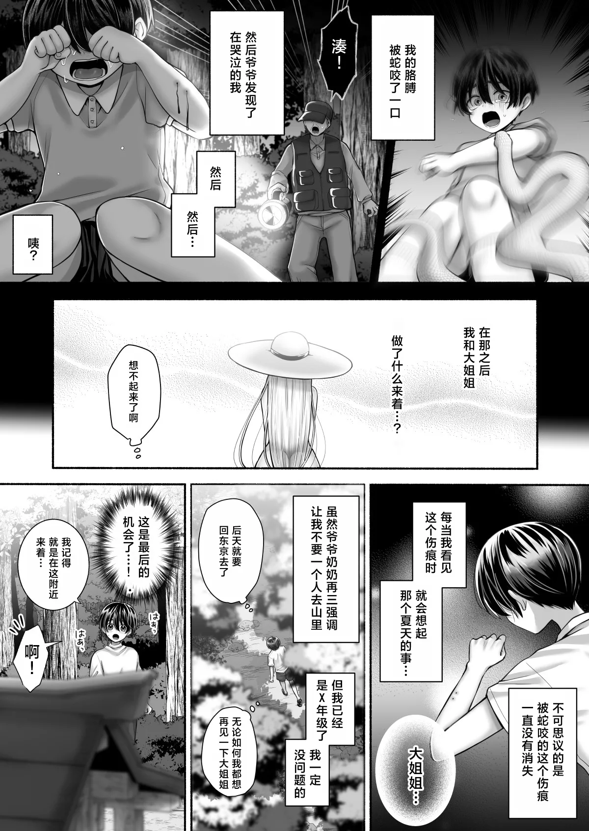 Shirohebigatari ~Boku no Omoide no Onee-san~ page 5 full