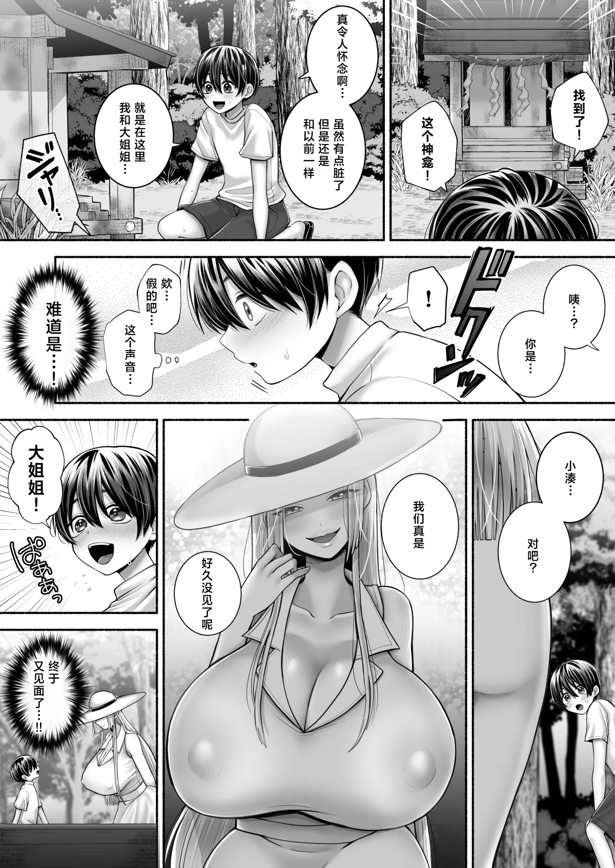 Shirohebigatari ~Boku no Omoide no Onee-san~ page 6 full