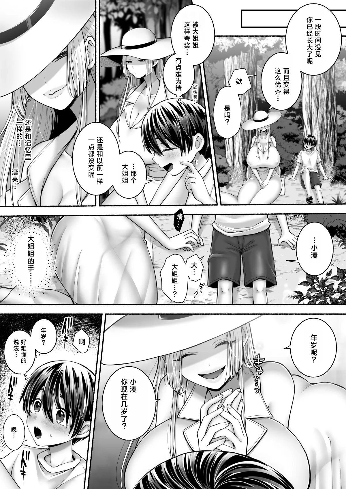 Shirohebigatari ~Boku no Omoide no Onee-san~ page 7 full