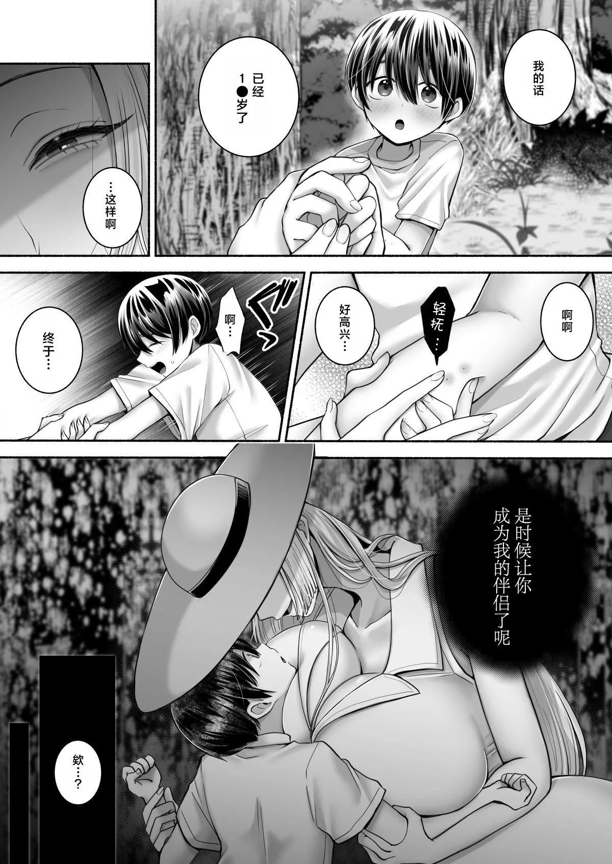 Shirohebigatari ~Boku no Omoide no Onee-san~ page 8 full