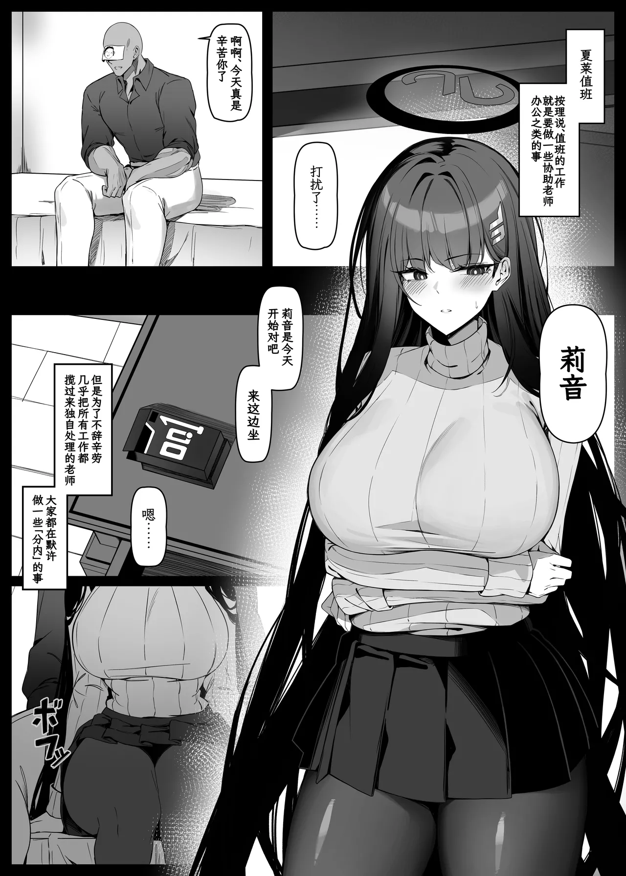 シャーレ当番 page 1 full