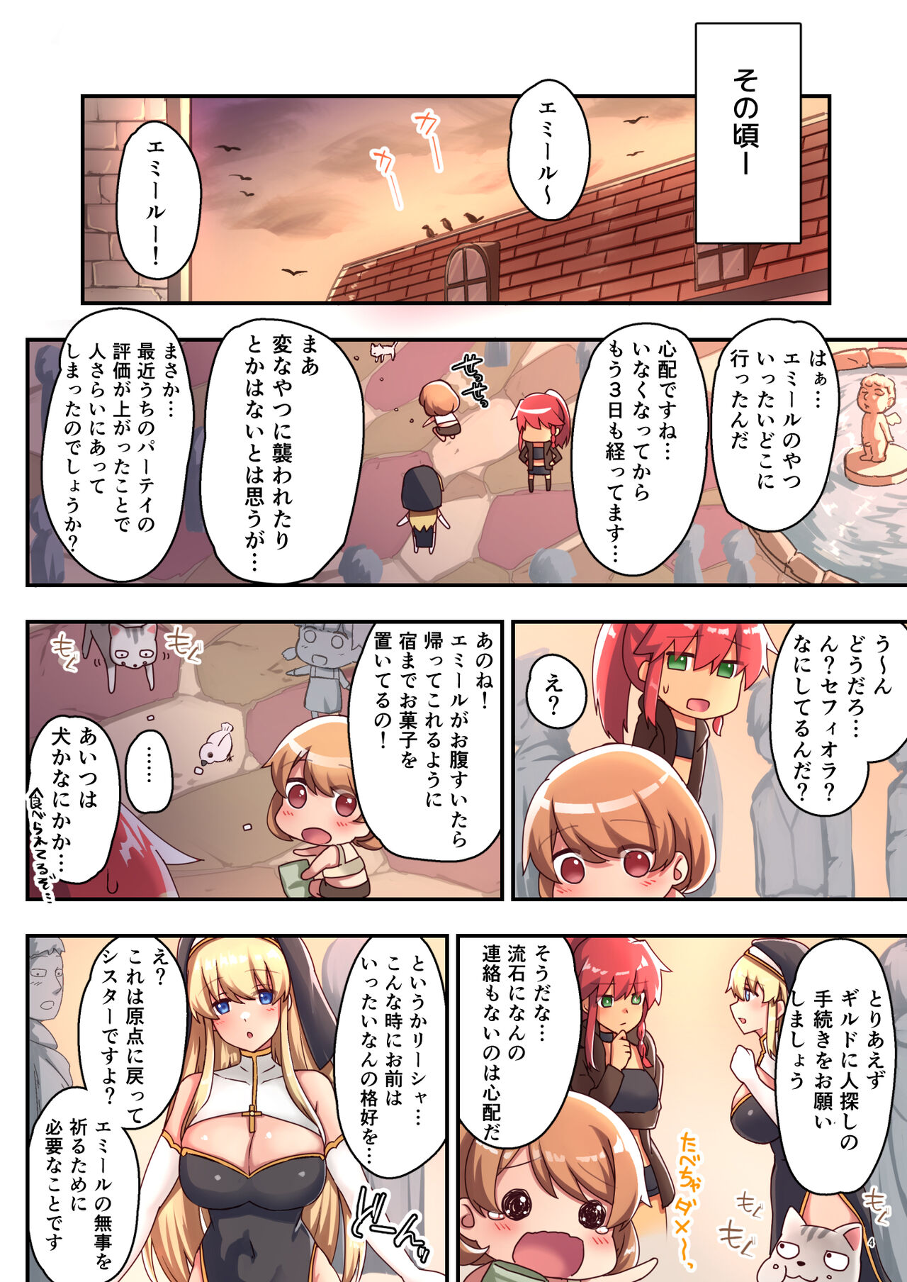 女性ばかりのパーティにヒーラーの僕が加入した結果3 page 6 full