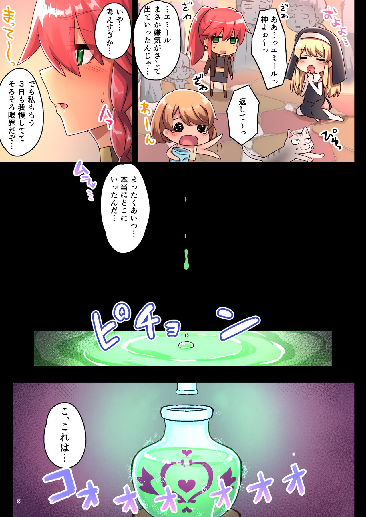 女性ばかりのパーティにヒーラーの僕が加入した結果3 page 7 full