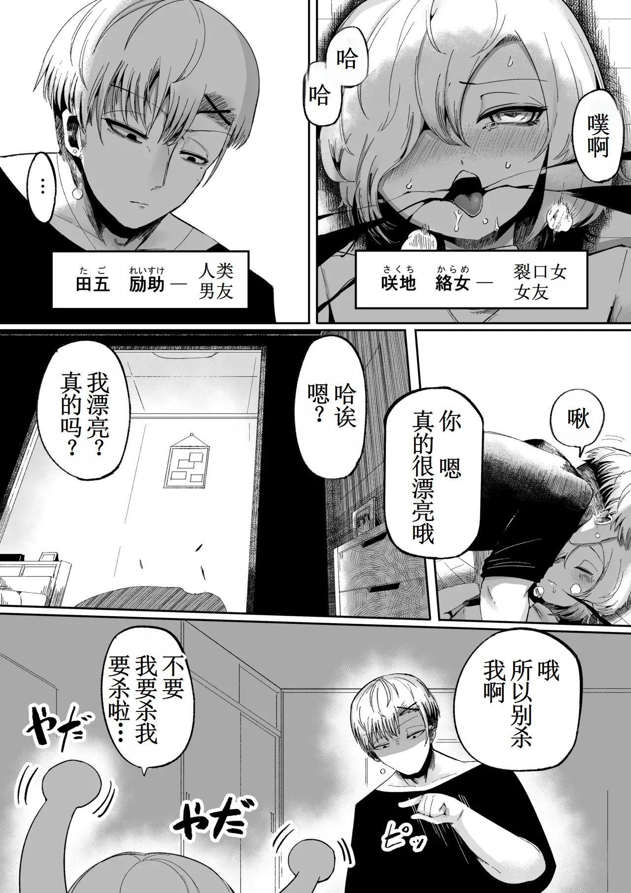 Suki de Midara de Kuchisake Onna 【古月个人汉化】 page 10 full
