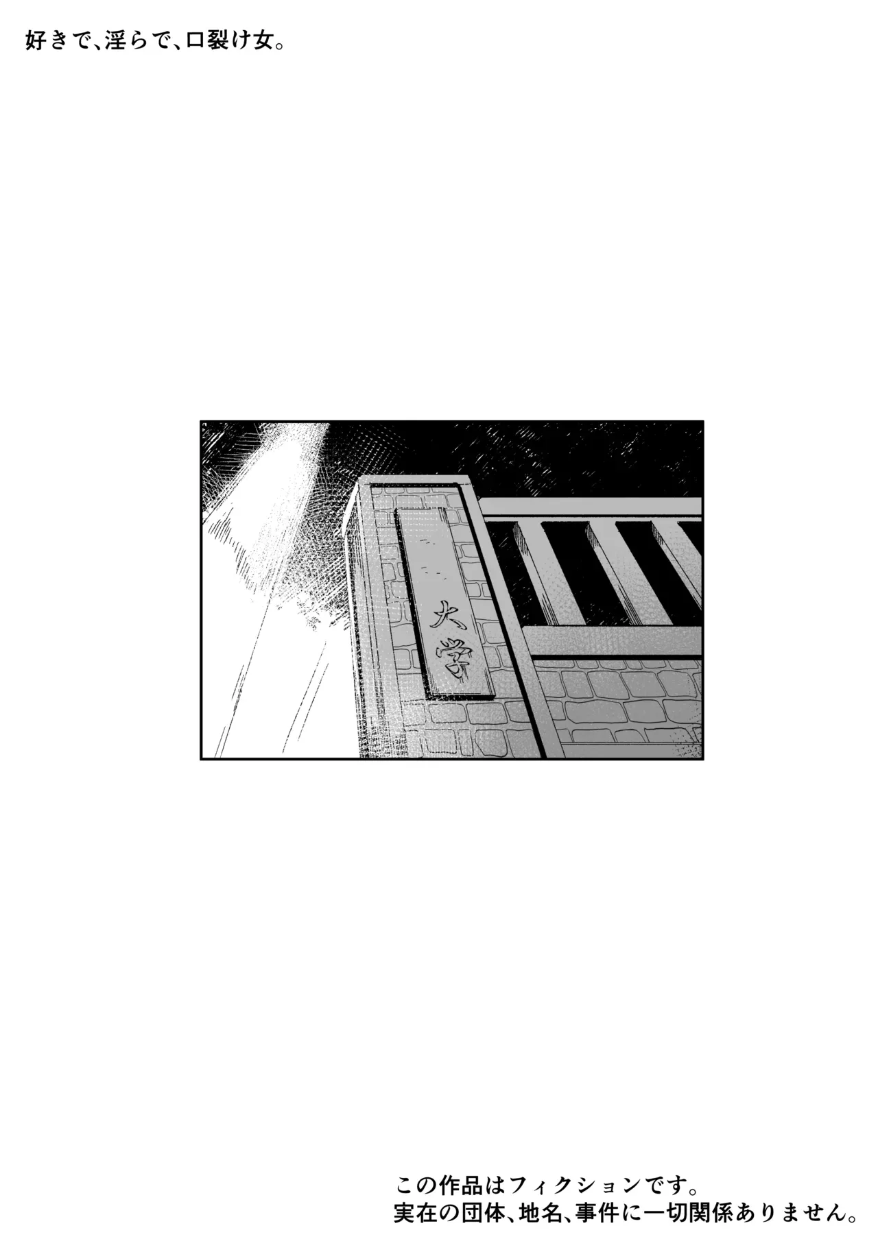 Suki de Midara de Kuchisake Onna 【古月个人汉化】 page 2 full