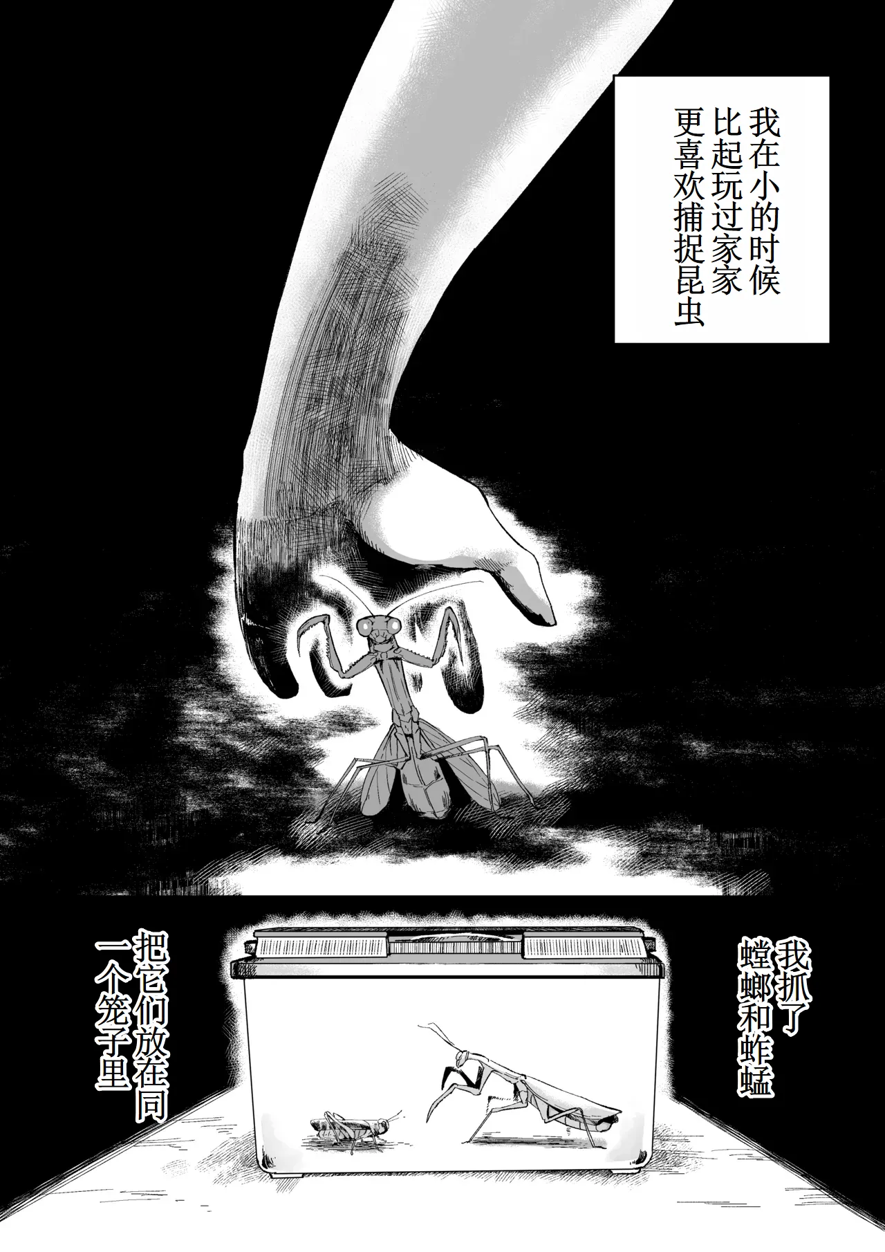 Suki de Midara de Kuchisake Onna 【古月个人汉化】 page 3 full