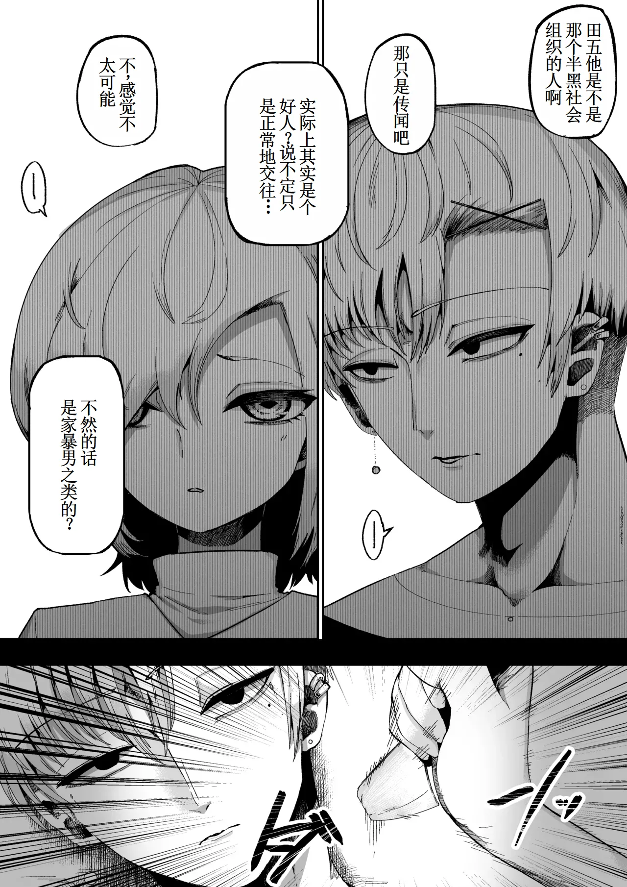 Suki de Midara de Kuchisake Onna 【古月个人汉化】 page 7 full